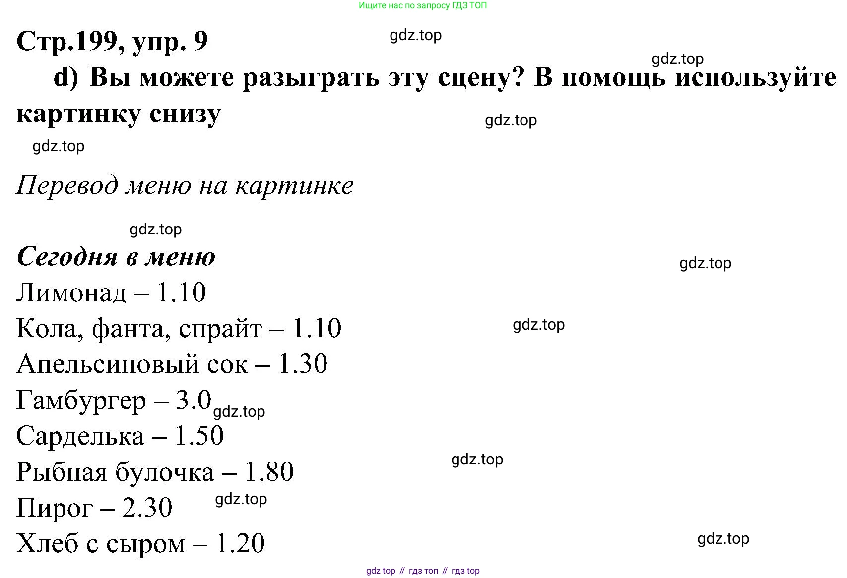 ГДЗ Немецкий язык (Deutsch), 8 класс учебник (lehrbuch), авторы: Бим Инесса Львовна (Bim I), Садомова Людмила Васильевна (Sadomova L), Крылова Жанета Яковлевна (Krylowa Schaneta), Санникова Лидия Михайловна (Sannikova L), Картова Алима Султановна, Чернявская Людмила Александровна, издательство Просвещение, Москва, 2023, жёлтого цвета, страница 198, номер 9, Решение (продолжение 4)