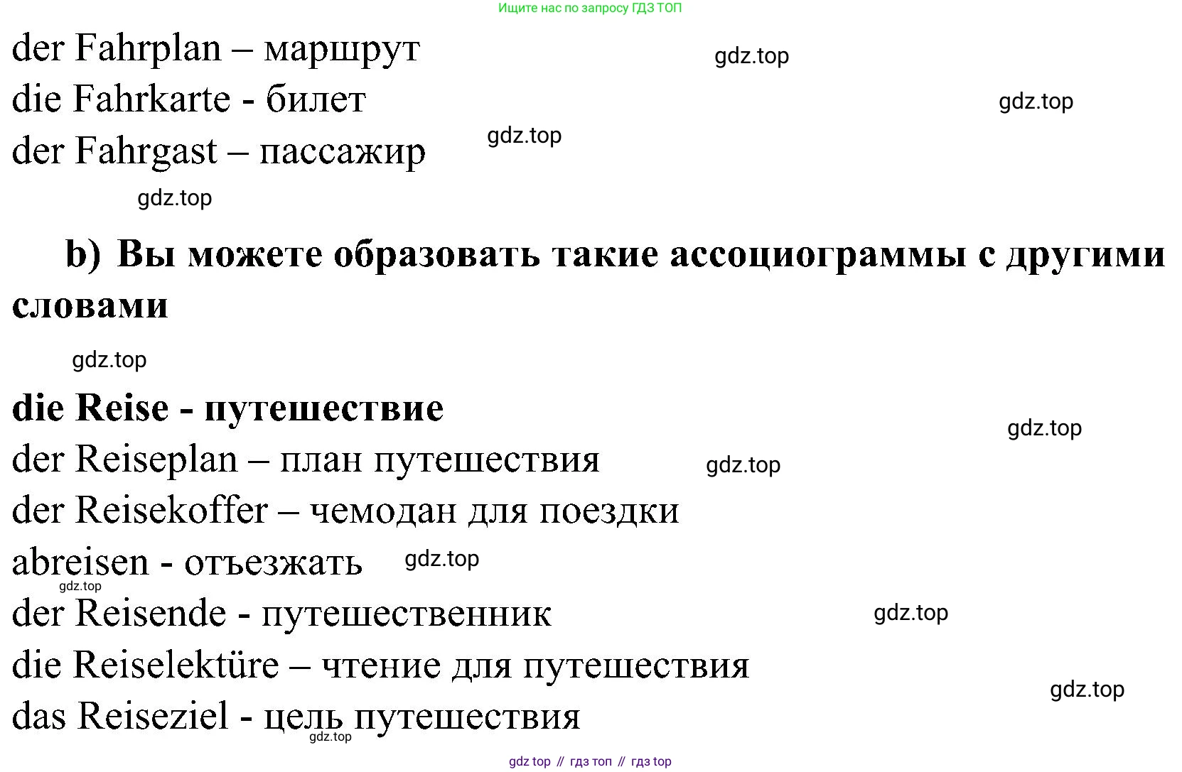 ГДЗ Немецкий язык (Deutsch), 8 класс учебник (lehrbuch), авторы: Бим Инесса Львовна (Bim I), Садомова Людмила Васильевна (Sadomova L), Крылова Жанета Яковлевна (Krylowa Schaneta), Санникова Лидия Михайловна (Sannikova L), Картова Алима Султановна, Чернявская Людмила Александровна, издательство Просвещение, Москва, 2023, жёлтого цвета, страница 200, номер 1, Решение (продолжение 2)