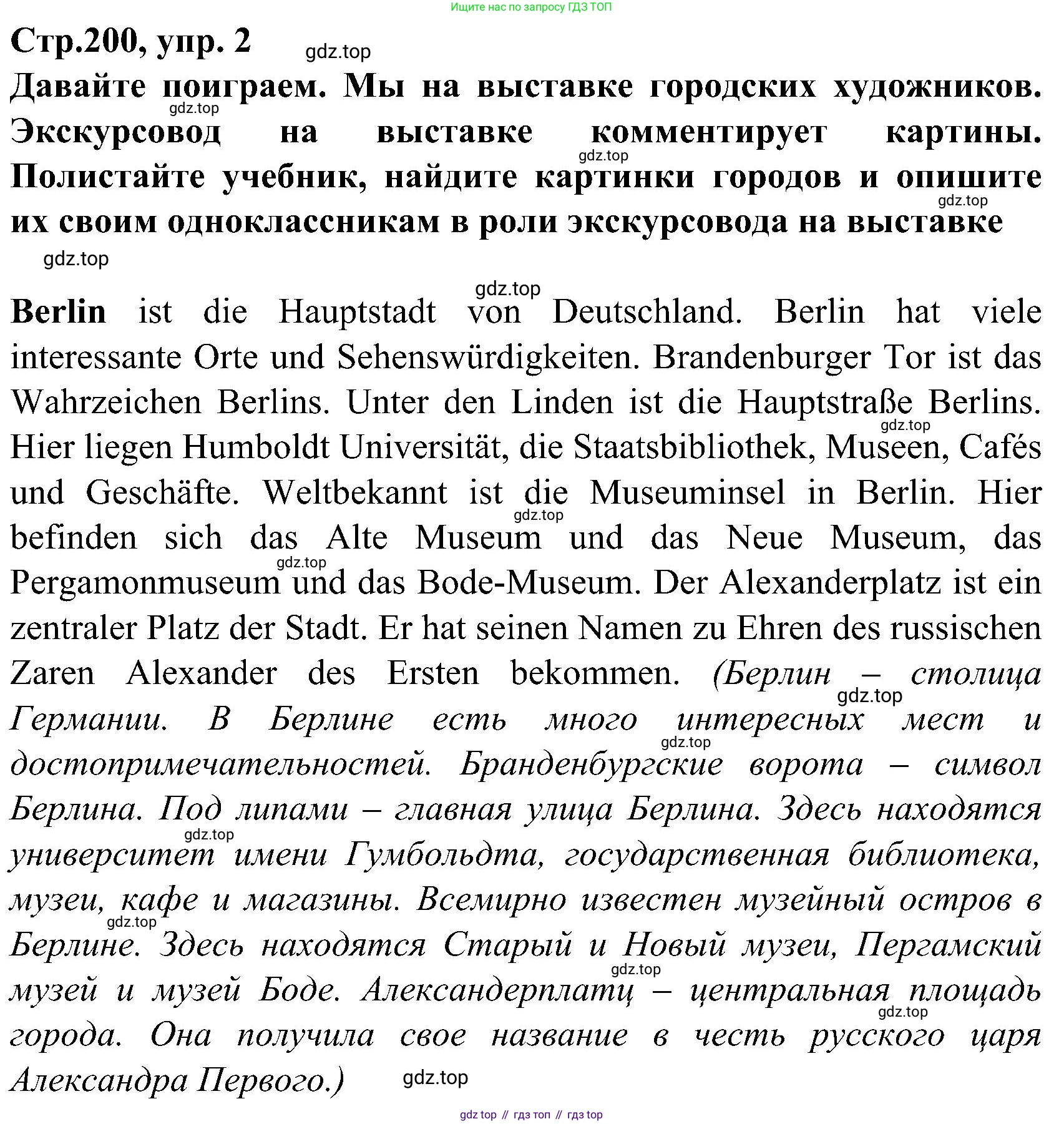 ГДЗ Немецкий язык (Deutsch), 8 класс учебник (lehrbuch), авторы: Бим Инесса Львовна (Bim I), Садомова Людмила Васильевна (Sadomova L), Крылова Жанета Яковлевна (Krylowa Schaneta), Санникова Лидия Михайловна (Sannikova L), Картова Алима Султановна, Чернявская Людмила Александровна, издательство Просвещение, Москва, 2023, жёлтого цвета, страница 200, номер 2, Решение