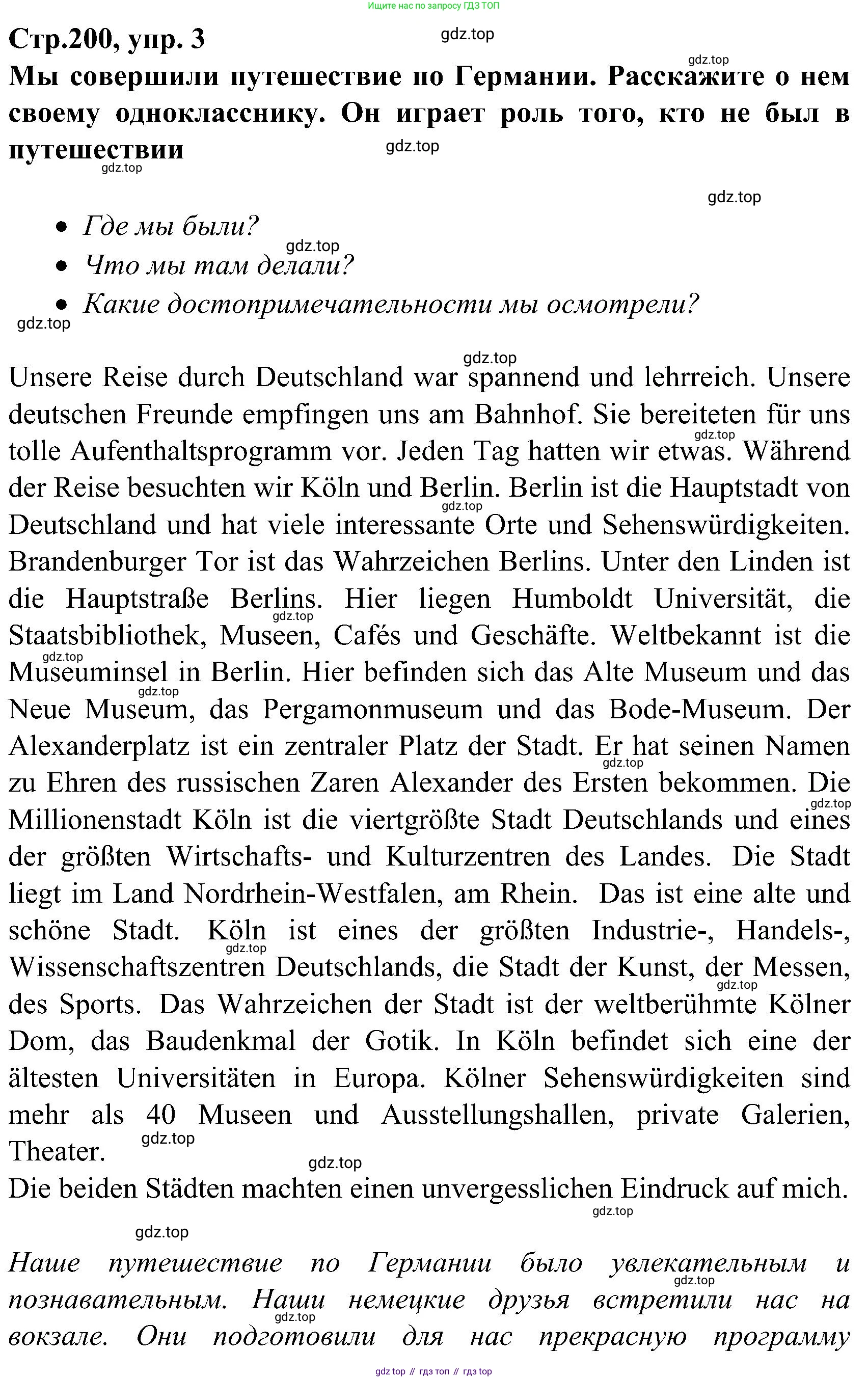 ГДЗ Немецкий язык (Deutsch), 8 класс учебник (lehrbuch), авторы: Бим Инесса Львовна (Bim I), Садомова Людмила Васильевна (Sadomova L), Крылова Жанета Яковлевна (Krylowa Schaneta), Санникова Лидия Михайловна (Sannikova L), Картова Алима Султановна, Чернявская Людмила Александровна, издательство Просвещение, Москва, 2023, жёлтого цвета, страница 200, номер 3, Решение