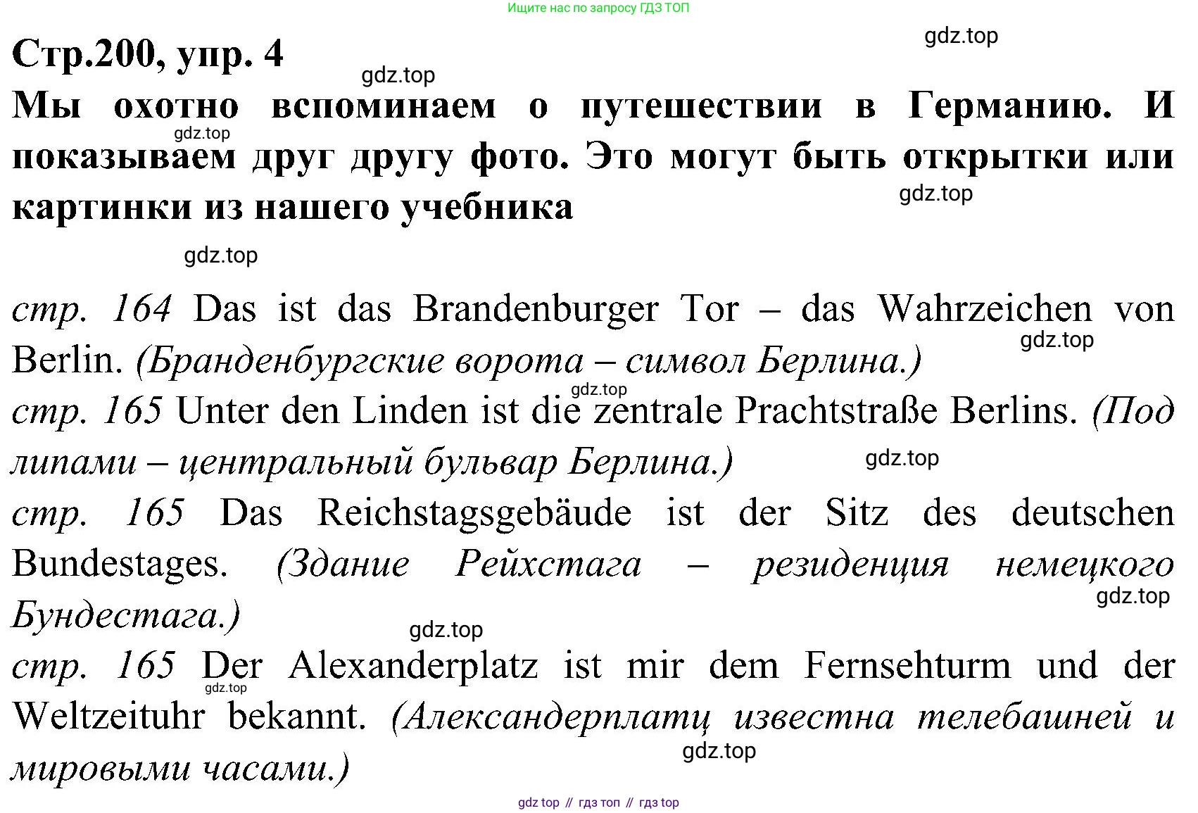 ГДЗ Немецкий язык (Deutsch), 8 класс учебник (lehrbuch), авторы: Бим Инесса Львовна (Bim I), Садомова Людмила Васильевна (Sadomova L), Крылова Жанета Яковлевна (Krylowa Schaneta), Санникова Лидия Михайловна (Sannikova L), Картова Алима Султановна, Чернявская Людмила Александровна, издательство Просвещение, Москва, 2023, жёлтого цвета, страница 200, номер 4, Решение