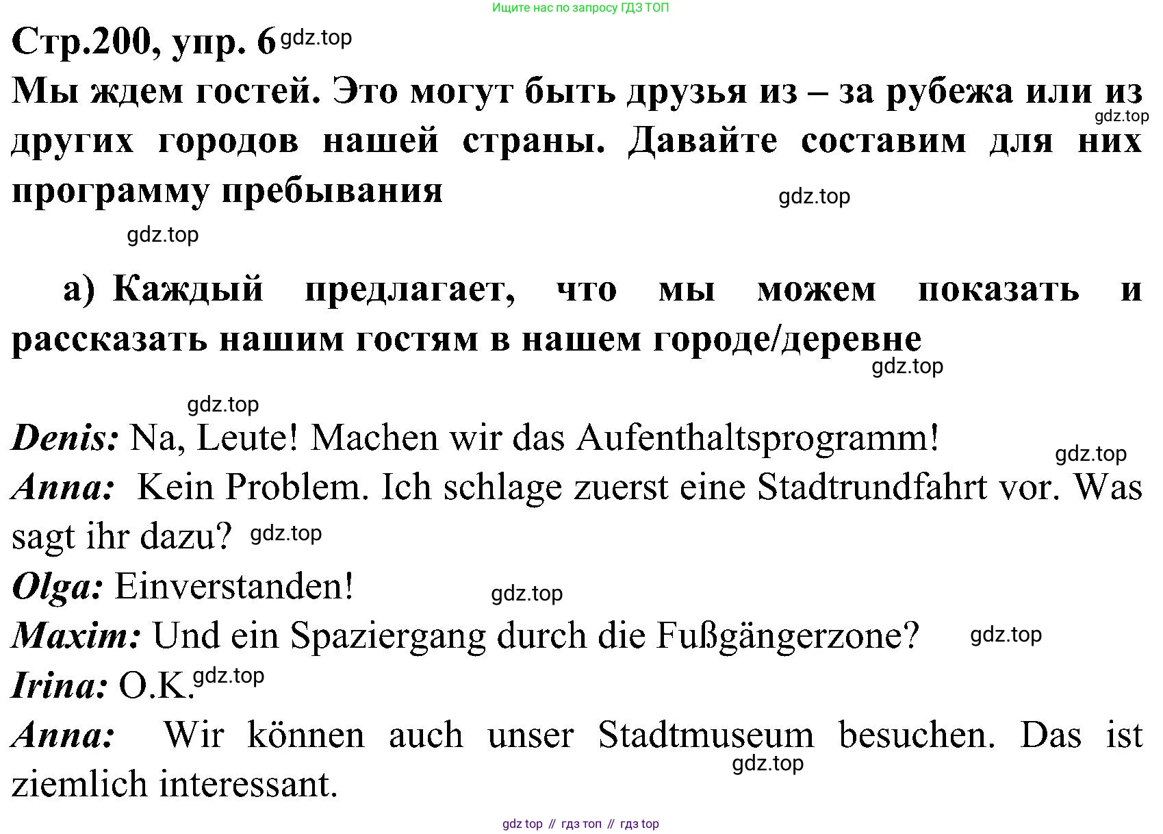 ГДЗ Немецкий язык (Deutsch), 8 класс учебник (lehrbuch), авторы: Бим Инесса Львовна (Bim I), Садомова Людмила Васильевна (Sadomova L), Крылова Жанета Яковлевна (Krylowa Schaneta), Санникова Лидия Михайловна (Sannikova L), Картова Алима Султановна, Чернявская Людмила Александровна, издательство Просвещение, Москва, 2023, жёлтого цвета, страница 200, номер 6, Решение