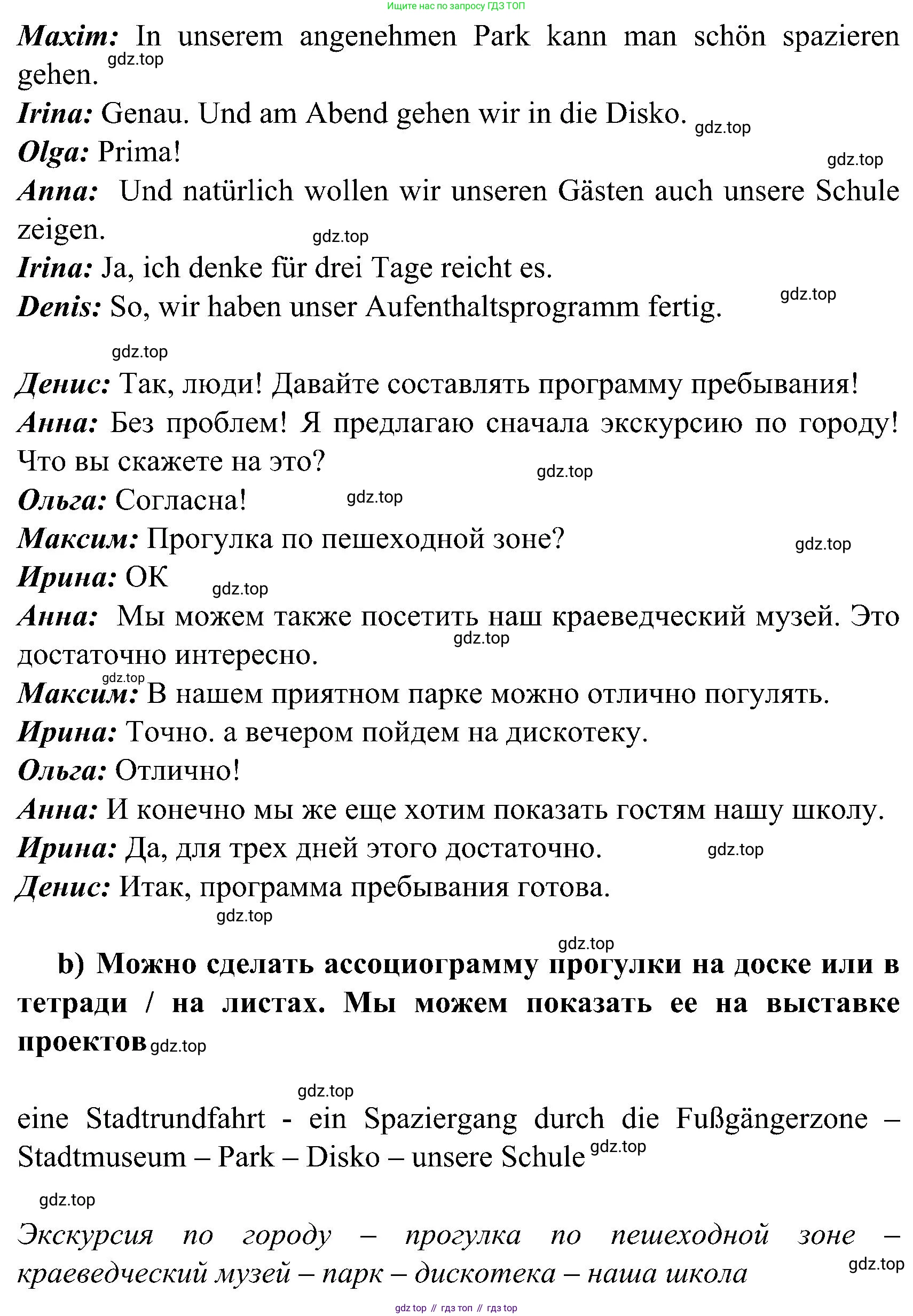 ГДЗ Немецкий язык (Deutsch), 8 класс учебник (lehrbuch), авторы: Бим Инесса Львовна (Bim I), Садомова Людмила Васильевна (Sadomova L), Крылова Жанета Яковлевна (Krylowa Schaneta), Санникова Лидия Михайловна (Sannikova L), Картова Алима Султановна, Чернявская Людмила Александровна, издательство Просвещение, Москва, 2023, жёлтого цвета, страница 200, номер 6, Решение (продолжение 2)