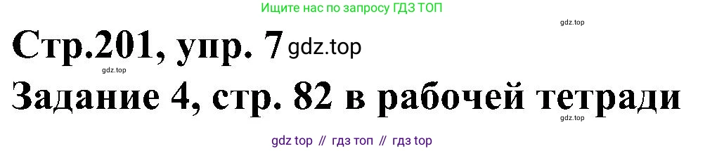 ГДЗ Немецкий язык (Deutsch), 8 класс учебник (lehrbuch), авторы: Бим Инесса Львовна (Bim I), Садомова Людмила Васильевна (Sadomova L), Крылова Жанета Яковлевна (Krylowa Schaneta), Санникова Лидия Михайловна (Sannikova L), Картова Алима Султановна, Чернявская Людмила Александровна, издательство Просвещение, Москва, 2023, жёлтого цвета, страница 201, номер 7, Решение