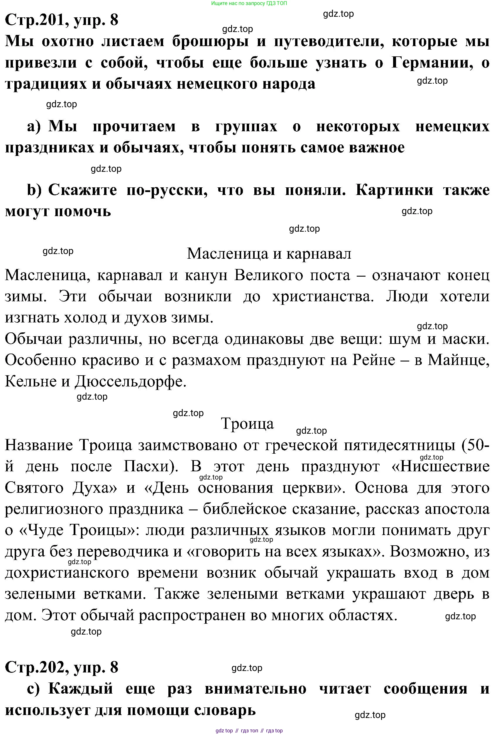 ГДЗ Немецкий язык (Deutsch), 8 класс учебник (lehrbuch), авторы: Бим Инесса Львовна (Bim I), Садомова Людмила Васильевна (Sadomova L), Крылова Жанета Яковлевна (Krylowa Schaneta), Санникова Лидия Михайловна (Sannikova L), Картова Алима Султановна, Чернявская Людмила Александровна, издательство Просвещение, Москва, 2023, жёлтого цвета, страница 201, номер 8, Решение