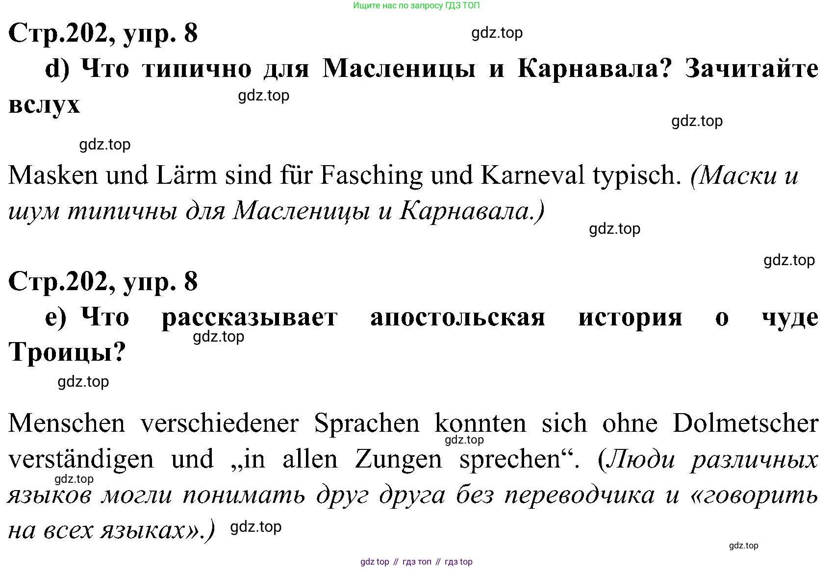 ГДЗ Немецкий язык (Deutsch), 8 класс учебник (lehrbuch), авторы: Бим Инесса Львовна (Bim I), Садомова Людмила Васильевна (Sadomova L), Крылова Жанета Яковлевна (Krylowa Schaneta), Санникова Лидия Михайловна (Sannikova L), Картова Алима Султановна, Чернявская Людмила Александровна, издательство Просвещение, Москва, 2023, жёлтого цвета, страница 201, номер 8, Решение (продолжение 2)
