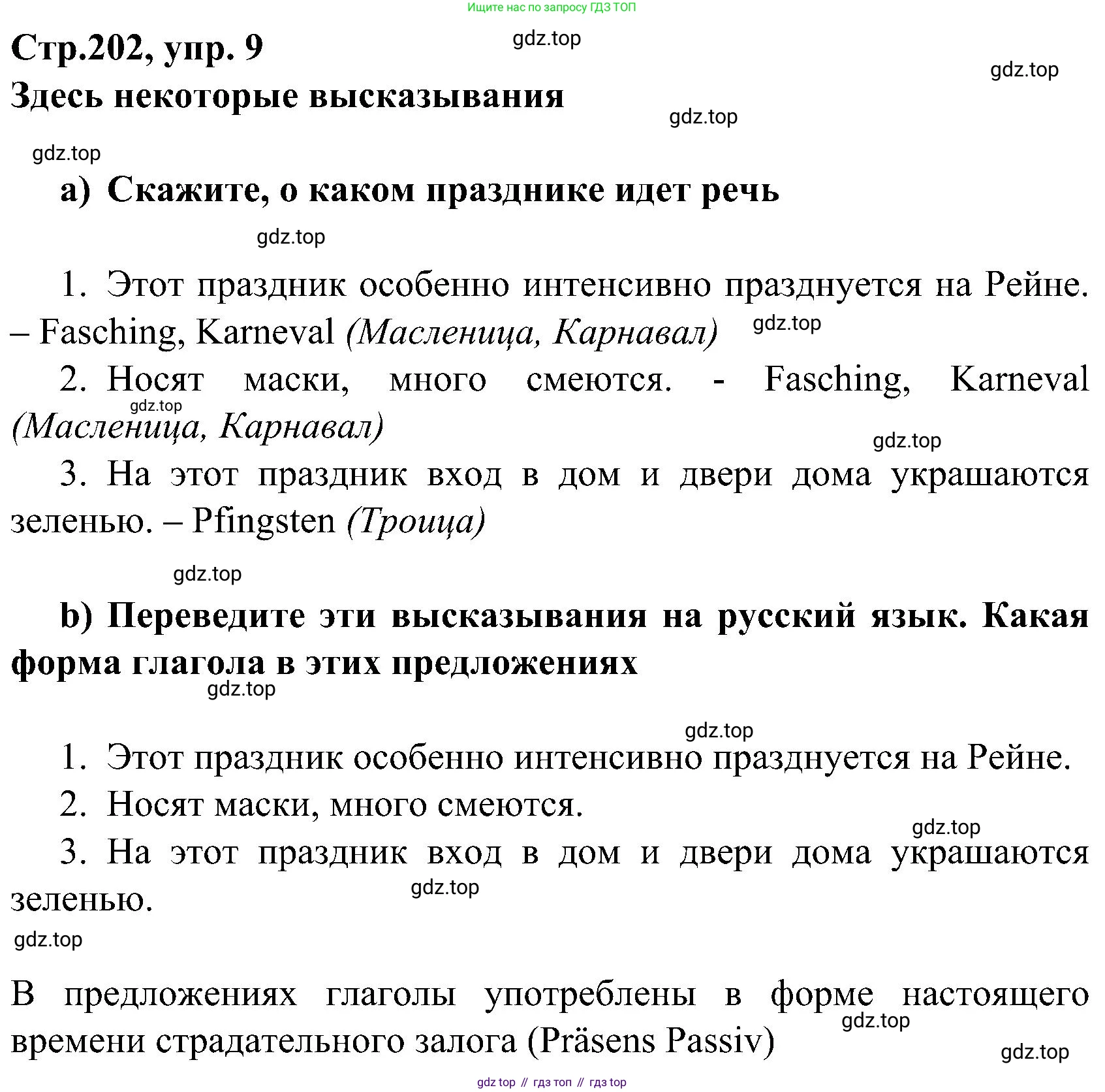 ГДЗ Немецкий язык (Deutsch), 8 класс учебник (lehrbuch), авторы: Бим Инесса Львовна (Bim I), Садомова Людмила Васильевна (Sadomova L), Крылова Жанета Яковлевна (Krylowa Schaneta), Санникова Лидия Михайловна (Sannikova L), Картова Алима Султановна, Чернявская Людмила Александровна, издательство Просвещение, Москва, 2023, жёлтого цвета, страница 202, номер 9, Решение