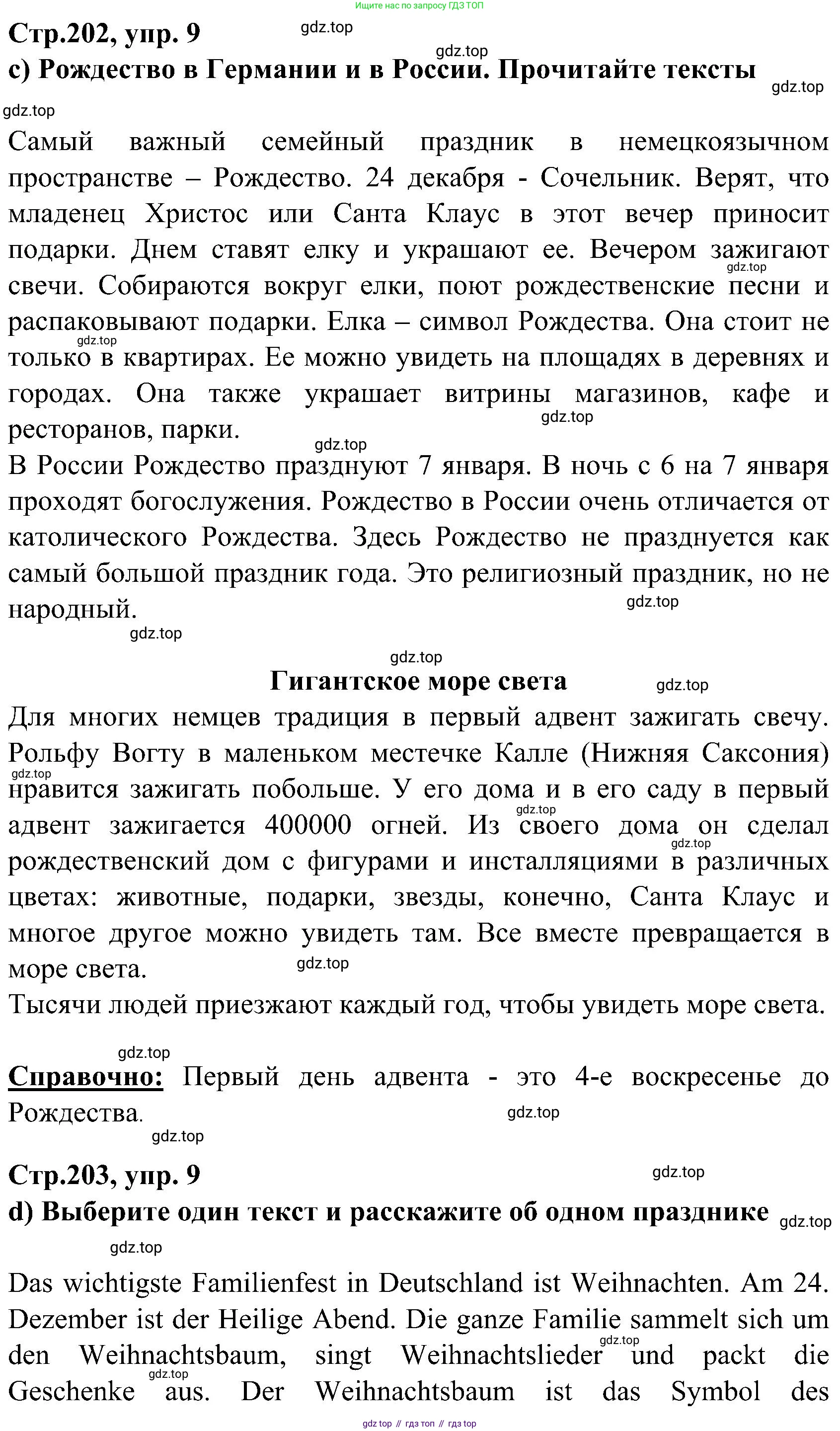 ГДЗ Немецкий язык (Deutsch), 8 класс учебник (lehrbuch), авторы: Бим Инесса Львовна (Bim I), Садомова Людмила Васильевна (Sadomova L), Крылова Жанета Яковлевна (Krylowa Schaneta), Санникова Лидия Михайловна (Sannikova L), Картова Алима Султановна, Чернявская Людмила Александровна, издательство Просвещение, Москва, 2023, жёлтого цвета, страница 202, номер 9, Решение (продолжение 2)