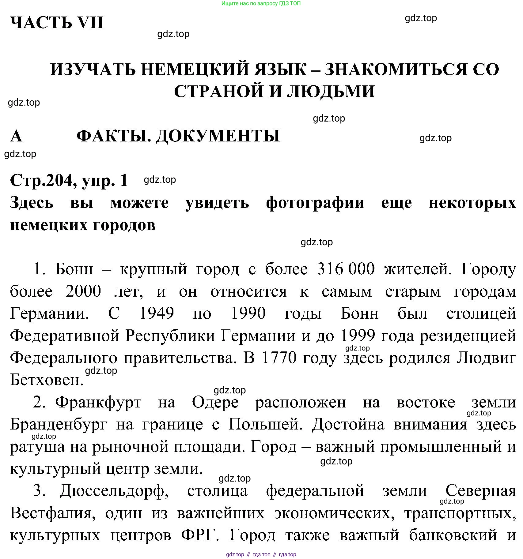 ГДЗ Немецкий язык (Deutsch), 8 класс учебник (lehrbuch), авторы: Бим Инесса Львовна (Bim I), Садомова Людмила Васильевна (Sadomova L), Крылова Жанета Яковлевна (Krylowa Schaneta), Санникова Лидия Михайловна (Sannikova L), Картова Алима Султановна, Чернявская Людмила Александровна, издательство Просвещение, Москва, 2023, жёлтого цвета, страница 204, номер 1, Решение