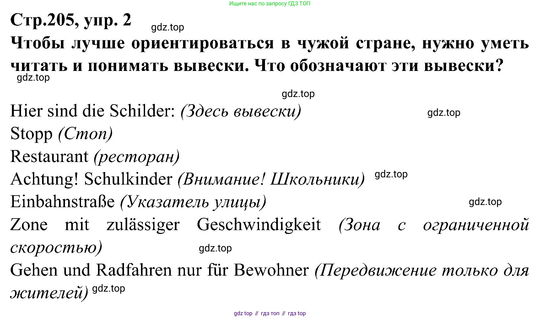 ГДЗ Немецкий язык (Deutsch), 8 класс учебник (lehrbuch), авторы: Бим Инесса Львовна (Bim I), Садомова Людмила Васильевна (Sadomova L), Крылова Жанета Яковлевна (Krylowa Schaneta), Санникова Лидия Михайловна (Sannikova L), Картова Алима Султановна, Чернявская Людмила Александровна, издательство Просвещение, Москва, 2023, жёлтого цвета, страница 205, номер 2, Решение