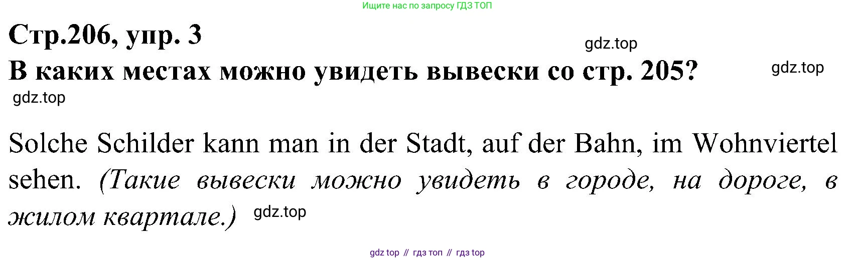 ГДЗ Немецкий язык (Deutsch), 8 класс учебник (lehrbuch), авторы: Бим Инесса Львовна (Bim I), Садомова Людмила Васильевна (Sadomova L), Крылова Жанета Яковлевна (Krylowa Schaneta), Санникова Лидия Михайловна (Sannikova L), Картова Алима Султановна, Чернявская Людмила Александровна, издательство Просвещение, Москва, 2023, жёлтого цвета, страница 205, номер 3, Решение