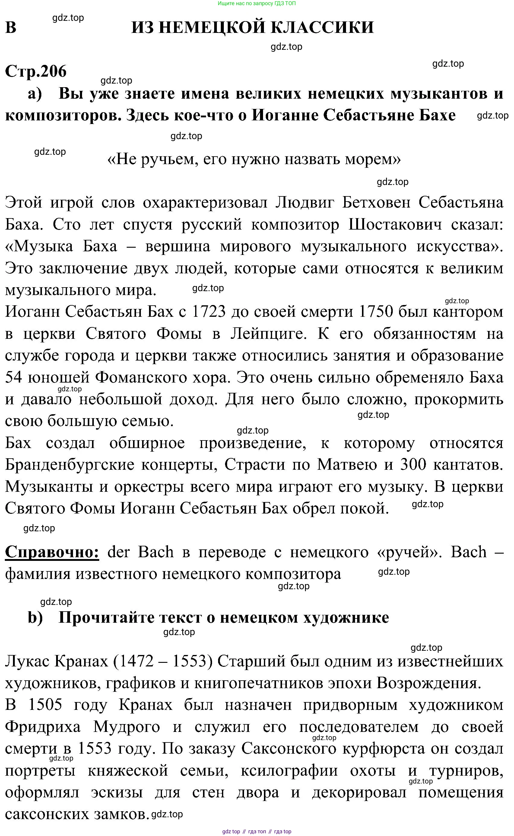 ГДЗ Немецкий язык (Deutsch), 8 класс учебник (lehrbuch), авторы: Бим Инесса Львовна (Bim I), Садомова Людмила Васильевна (Sadomova L), Крылова Жанета Яковлевна (Krylowa Schaneta), Санникова Лидия Михайловна (Sannikova L), Картова Алима Султановна, Чернявская Людмила Александровна, издательство Просвещение, Москва, 2023, жёлтого цвета, страница 206, Решение