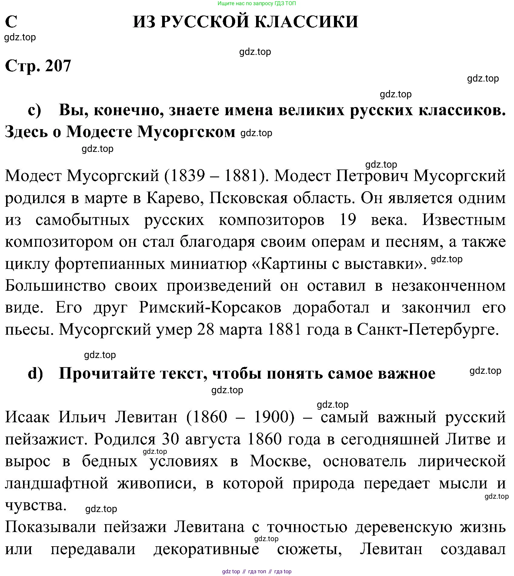 ГДЗ Немецкий язык (Deutsch), 8 класс учебник (lehrbuch), авторы: Бим Инесса Львовна (Bim I), Садомова Людмила Васильевна (Sadomova L), Крылова Жанета Яковлевна (Krylowa Schaneta), Санникова Лидия Михайловна (Sannikova L), Картова Алима Султановна, Чернявская Людмила Александровна, издательство Просвещение, Москва, 2023, жёлтого цвета, страница 207, Решение
