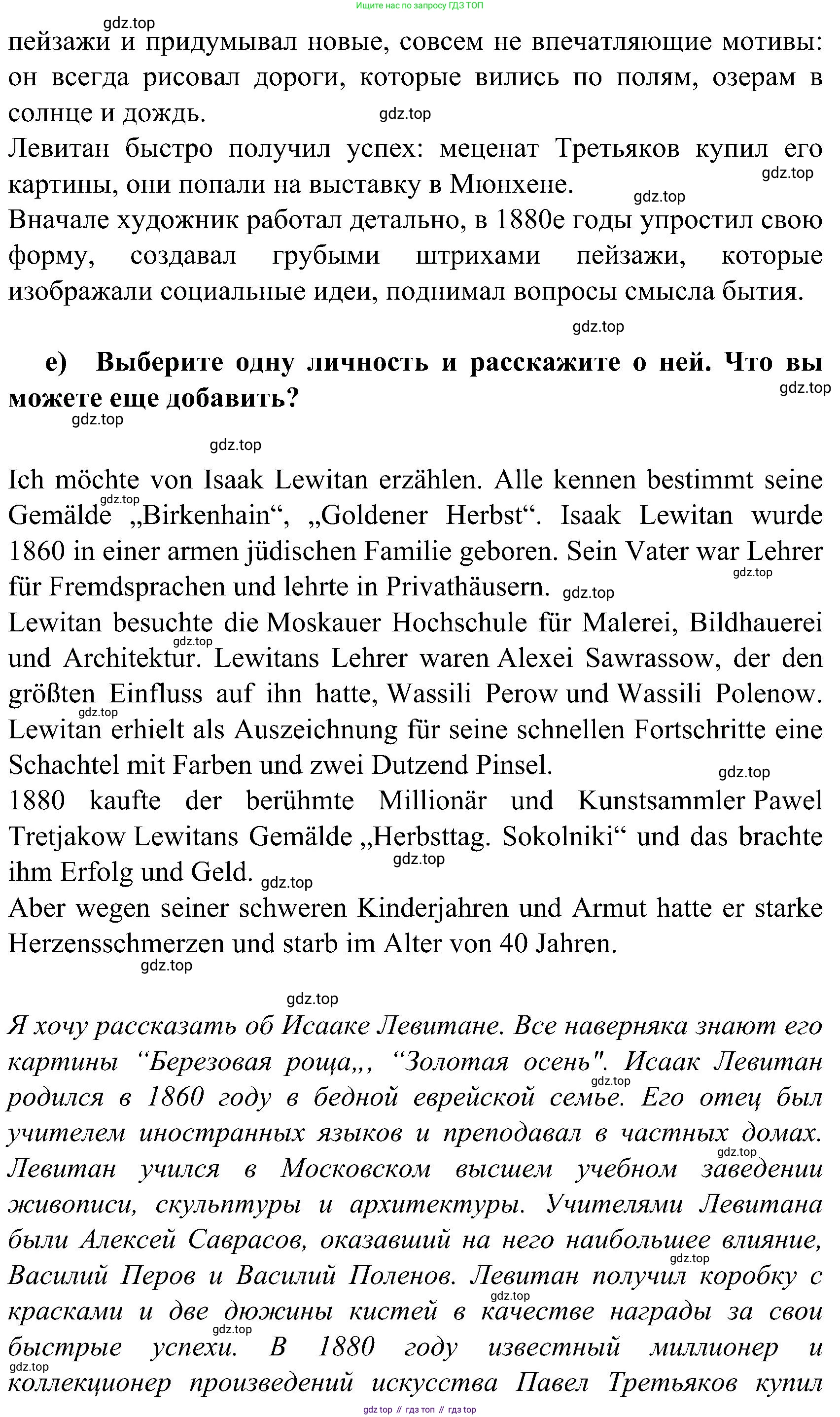 ГДЗ Немецкий язык (Deutsch), 8 класс учебник (lehrbuch), авторы: Бим Инесса Львовна (Bim I), Садомова Людмила Васильевна (Sadomova L), Крылова Жанета Яковлевна (Krylowa Schaneta), Санникова Лидия Михайловна (Sannikova L), Картова Алима Султановна, Чернявская Людмила Александровна, издательство Просвещение, Москва, 2023, жёлтого цвета, страница 207, Решение (продолжение 2)