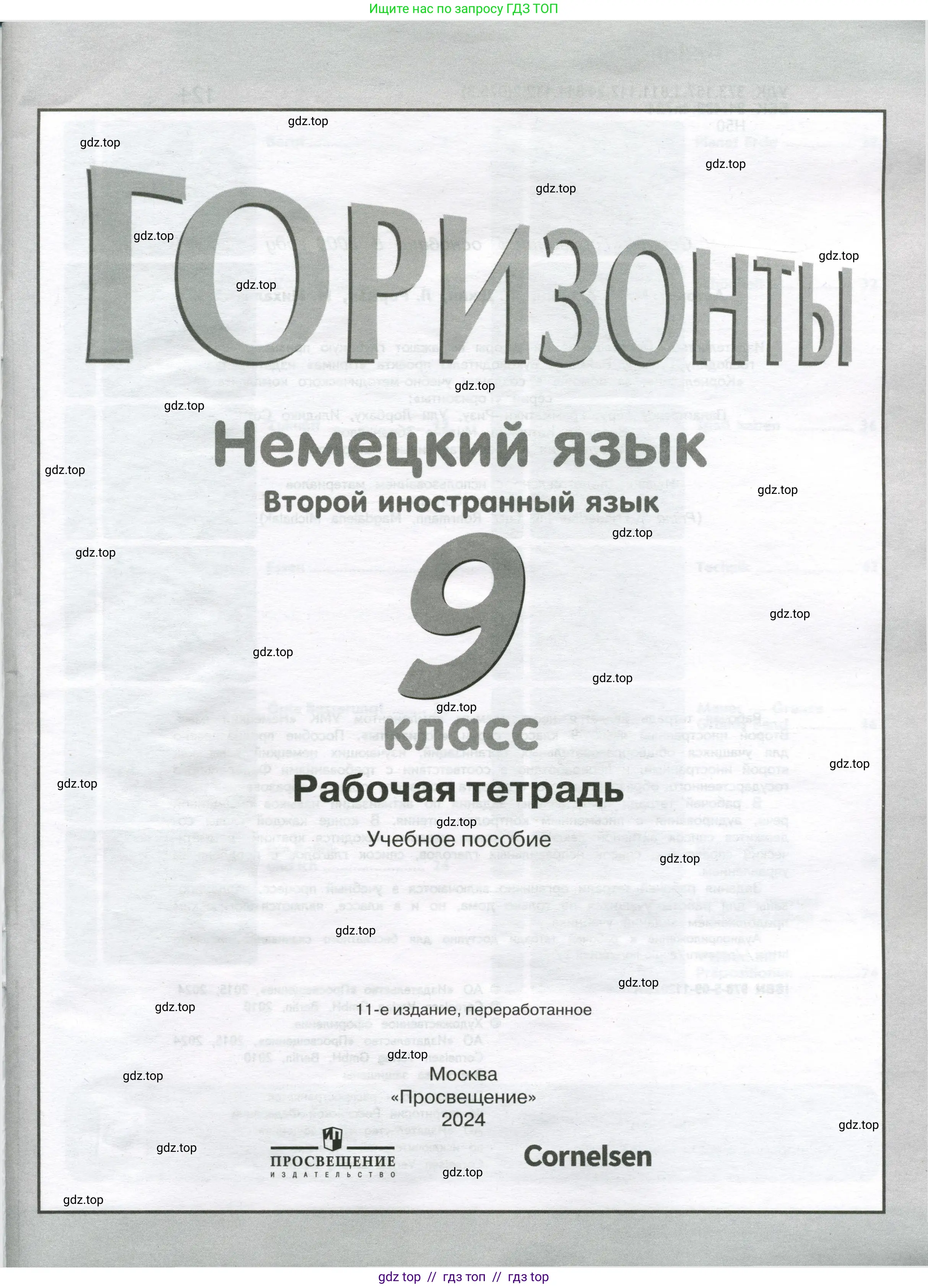 Немецкий язык (Deutsch), 9 класс рабочая тетрадь (arbeitsbuch), авторы: Аверин Михаил Михайлович (Awerin М), Джин Фридерике (Jin Friederike), Рорман Лутц (Rohrmann Lutz), Михалак Магдалена (Michalak Magdalena), издательство Просвещение, Москва, 2024, оранжевого цвета, страница 1