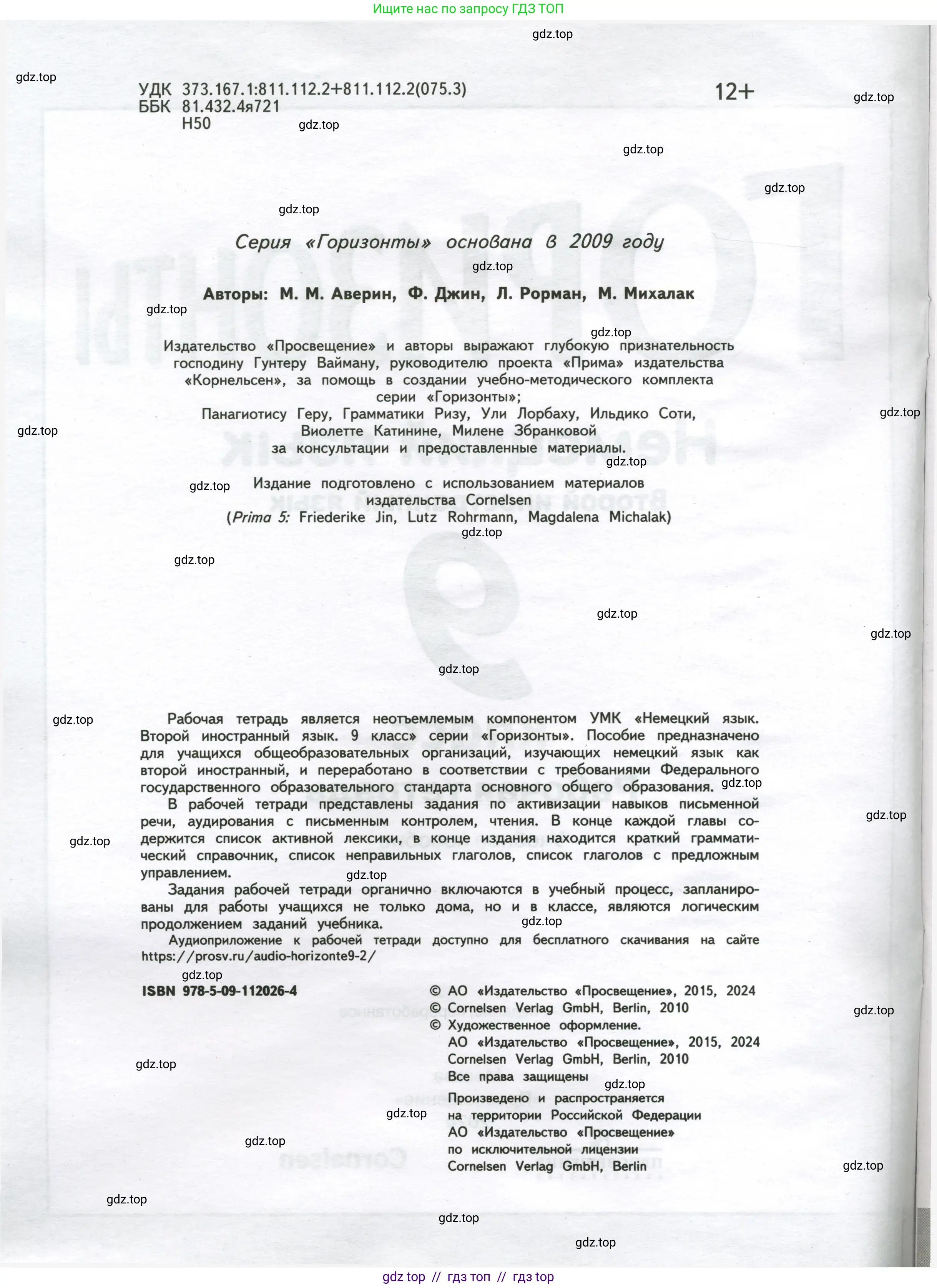 Немецкий язык (Deutsch), 9 класс рабочая тетрадь (arbeitsbuch), авторы: Аверин Михаил Михайлович (Awerin М), Джин Фридерике (Jin Friederike), Рорман Лутц (Rohrmann Lutz), Михалак Магдалена (Michalak Magdalena), издательство Просвещение, Москва, 2024, оранжевого цвета, страница 2