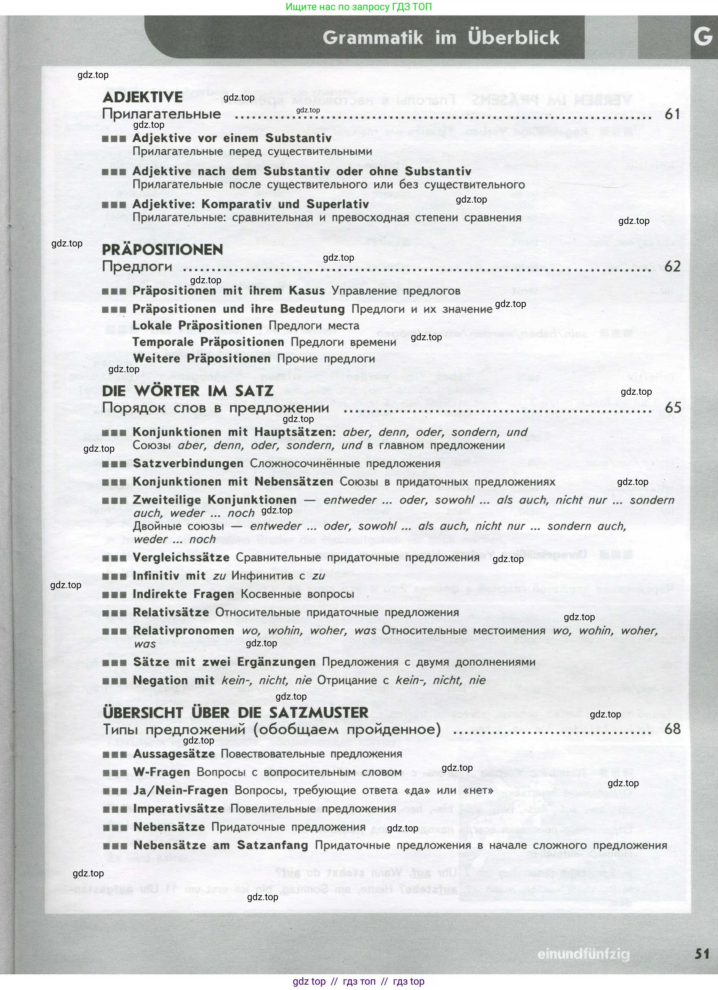 Немецкий язык (Deutsch), 9 класс рабочая тетрадь (arbeitsbuch), авторы: Аверин Михаил Михайлович (Awerin М), Джин Фридерике (Jin Friederike), Рорман Лутц (Rohrmann Lutz), Михалак Магдалена (Michalak Magdalena), издательство Просвещение, Москва, 2024, оранжевого цвета, страница 51