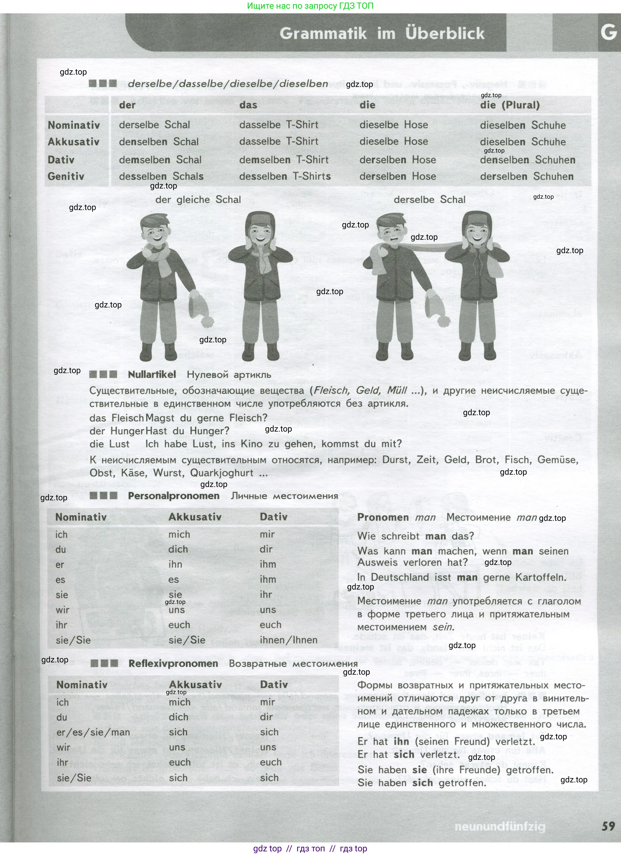 Немецкий язык (Deutsch), 9 класс рабочая тетрадь (arbeitsbuch), авторы: Аверин Михаил Михайлович (Awerin М), Джин Фридерике (Jin Friederike), Рорман Лутц (Rohrmann Lutz), Михалак Магдалена (Michalak Magdalena), издательство Просвещение, Москва, 2024, оранжевого цвета, страница 59