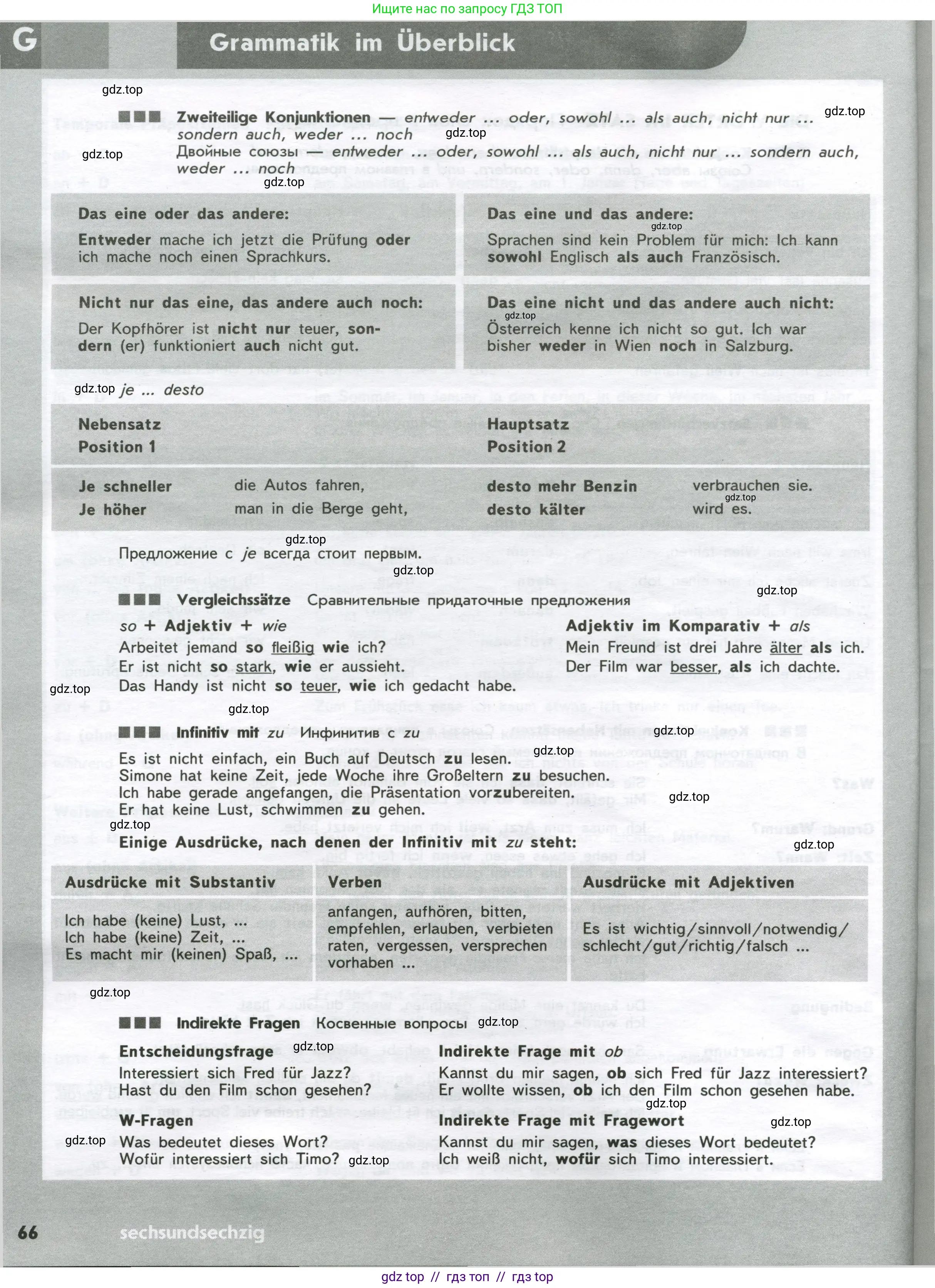 Немецкий язык (Deutsch), 9 класс рабочая тетрадь (arbeitsbuch), авторы: Аверин Михаил Михайлович (Awerin М), Джин Фридерике (Jin Friederike), Рорман Лутц (Rohrmann Lutz), Михалак Магдалена (Michalak Magdalena), издательство Просвещение, Москва, 2024, оранжевого цвета, страница 66