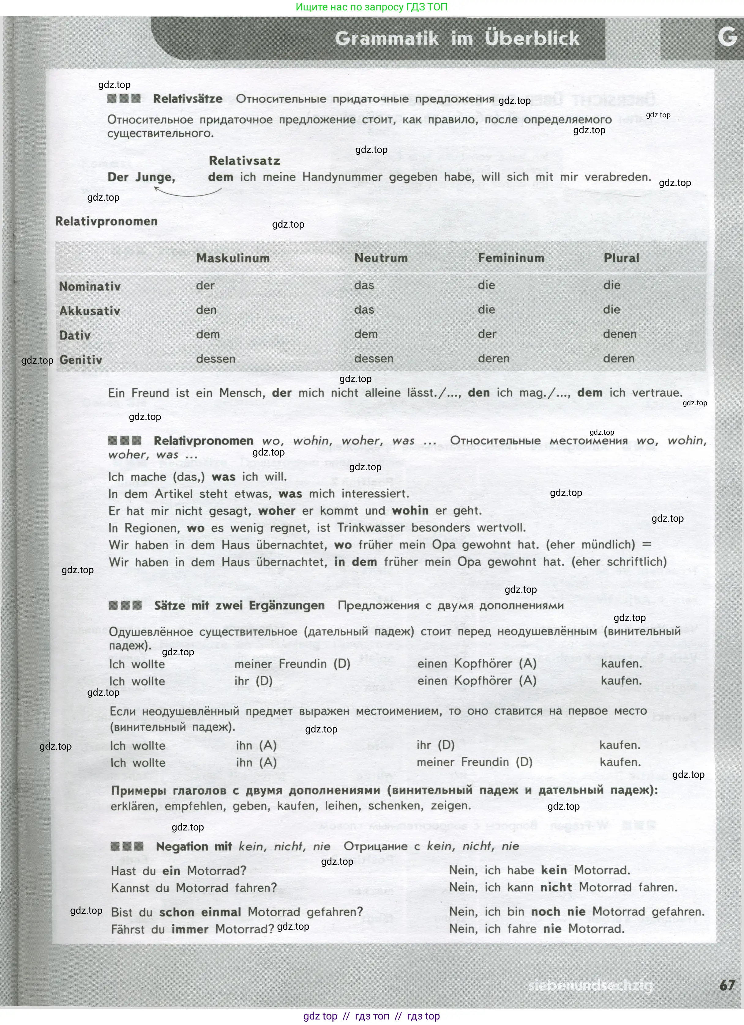 Немецкий язык (Deutsch), 9 класс рабочая тетрадь (arbeitsbuch), авторы: Аверин Михаил Михайлович (Awerin М), Джин Фридерике (Jin Friederike), Рорман Лутц (Rohrmann Lutz), Михалак Магдалена (Michalak Magdalena), издательство Просвещение, Москва, 2024, оранжевого цвета, страница 67