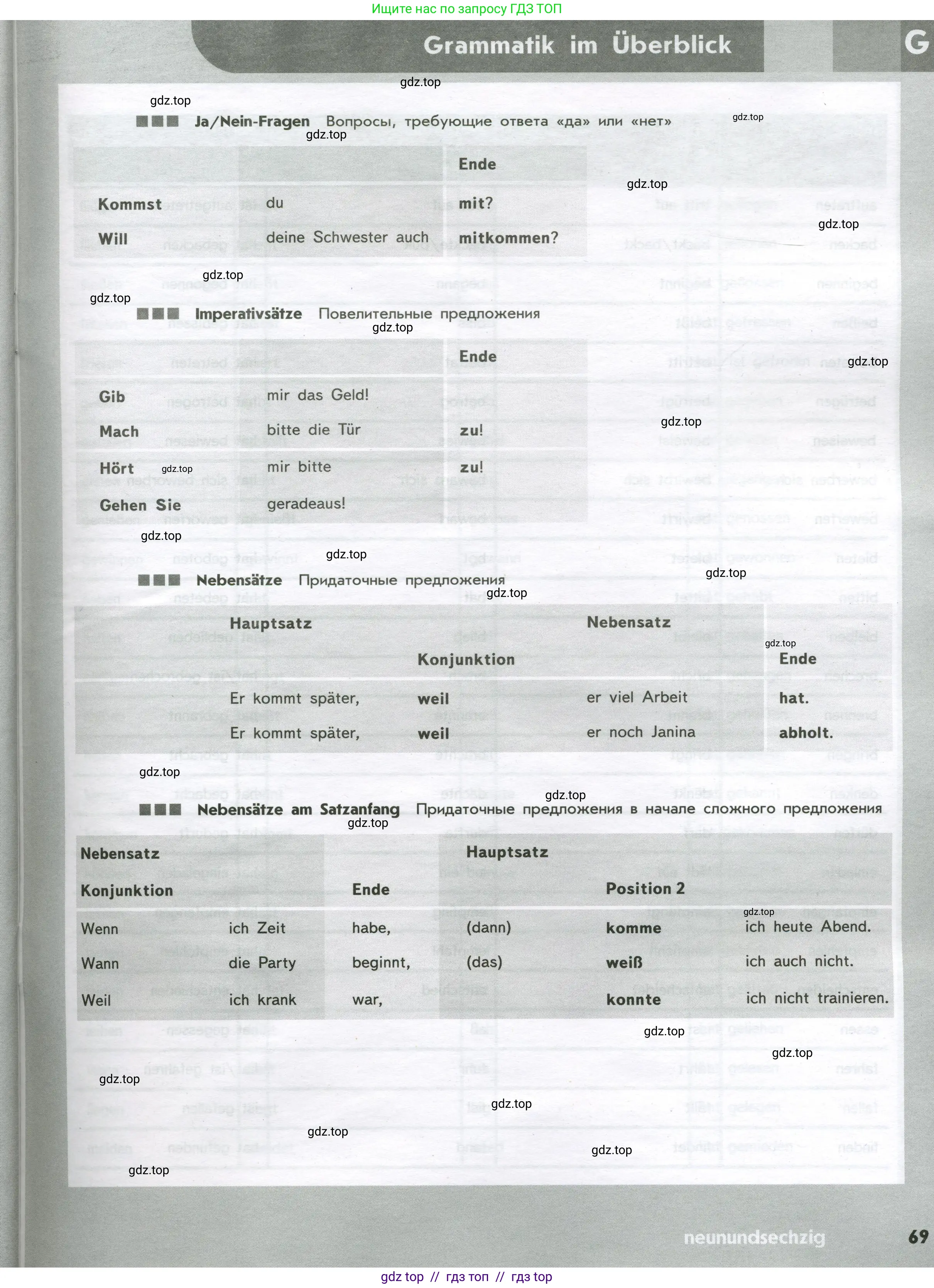 Немецкий язык (Deutsch), 9 класс рабочая тетрадь (arbeitsbuch), авторы: Аверин Михаил Михайлович (Awerin М), Джин Фридерике (Jin Friederike), Рорман Лутц (Rohrmann Lutz), Михалак Магдалена (Michalak Magdalena), издательство Просвещение, Москва, 2024, оранжевого цвета, страница 69
