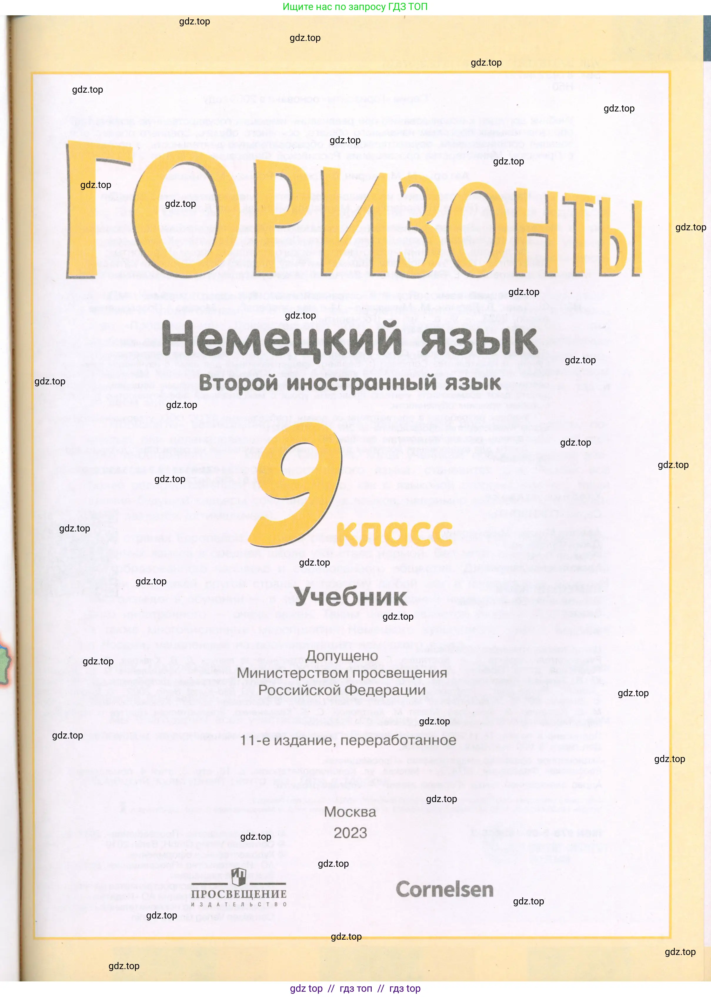 Немецкий язык (Deutsch), 9 класс учебник (lehrbuch), авторы: Аверин Михаил Михайлович (Awerin М), Джин Фридерике (Jin Friederike), Рорман Лутц (Rohrmann Lutz), Михалак Магдалена (Michalak Magdalena), издательство Просвещение, Москва, 2023, оранжевого цвета, страница 1