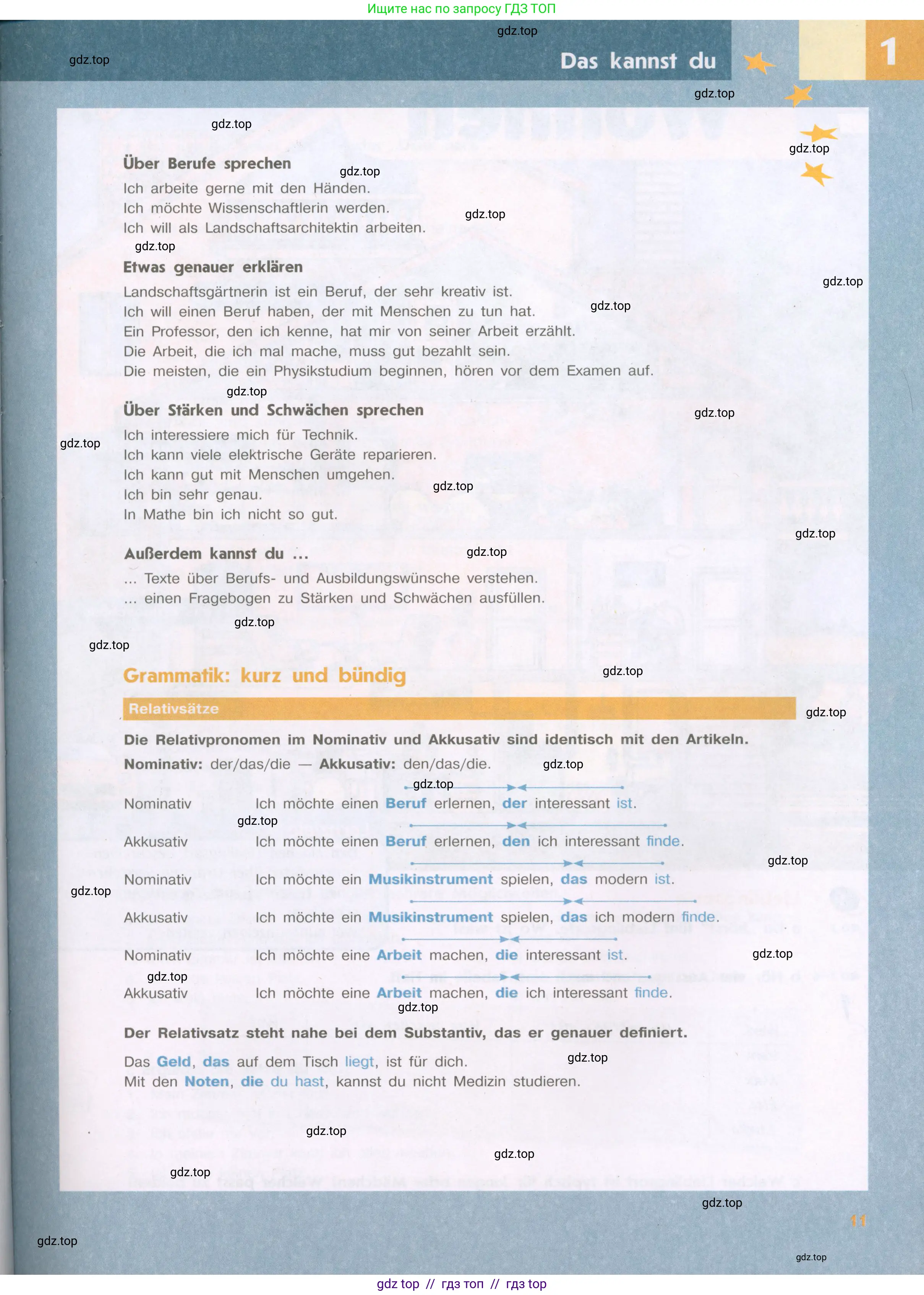 Немецкий язык (Deutsch), 9 класс учебник (lehrbuch), авторы: Аверин Михаил Михайлович (Awerin М), Джин Фридерике (Jin Friederike), Рорман Лутц (Rohrmann Lutz), Михалак Магдалена (Michalak Magdalena), издательство Просвещение, Москва, 2023, оранжевого цвета, страница 11