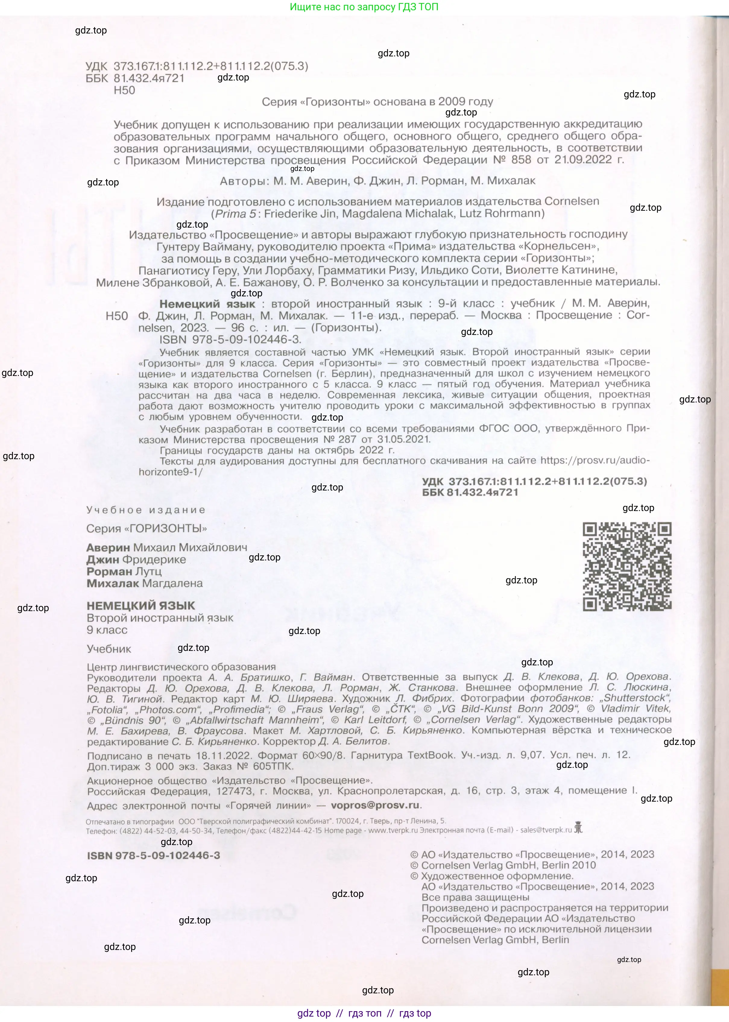 Немецкий язык (Deutsch), 9 класс учебник (lehrbuch), авторы: Аверин Михаил Михайлович (Awerin М), Джин Фридерике (Jin Friederike), Рорман Лутц (Rohrmann Lutz), Михалак Магдалена (Michalak Magdalena), издательство Просвещение, Москва, 2023, оранжевого цвета, страница 2