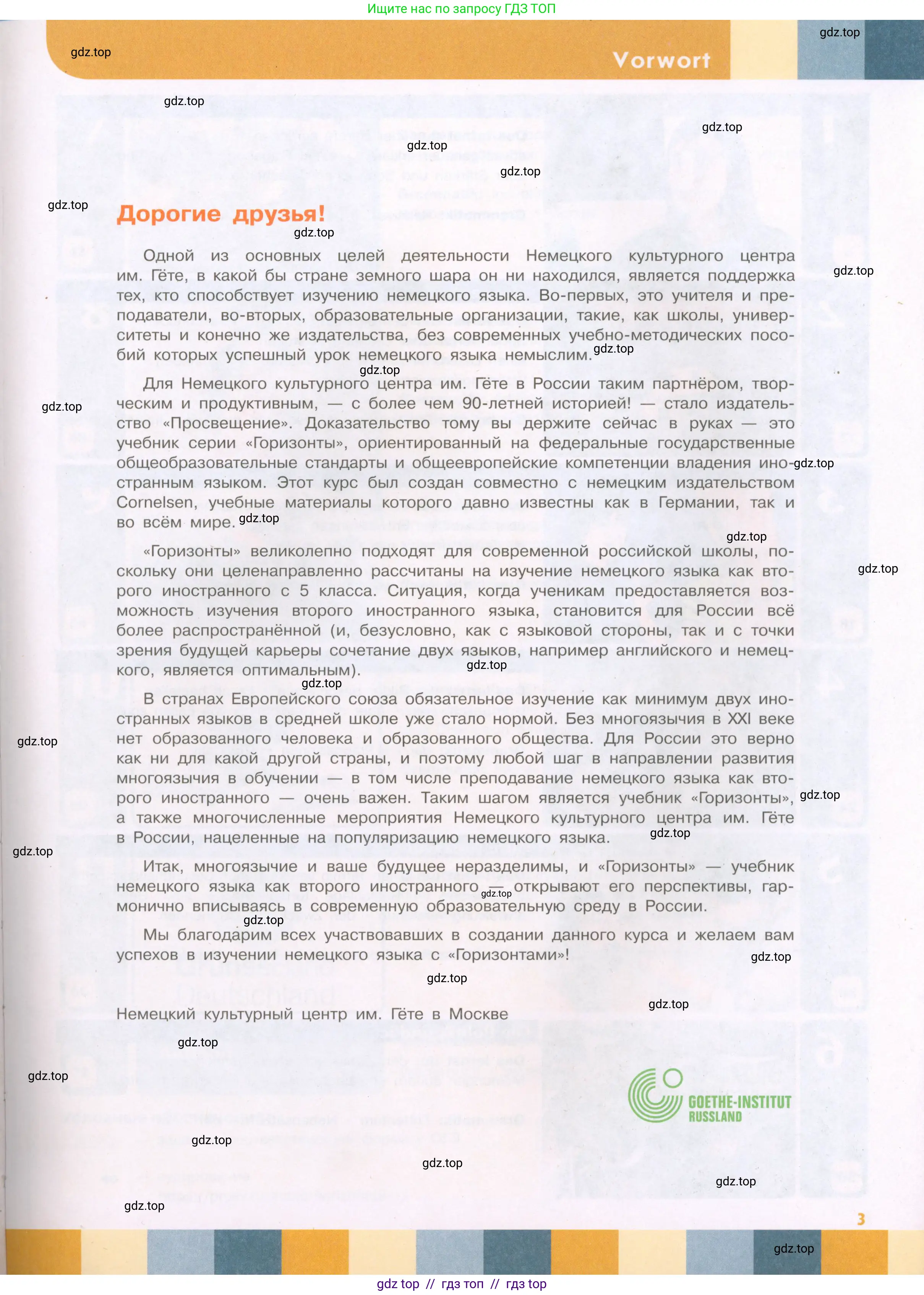 Немецкий язык (Deutsch), 9 класс учебник (lehrbuch), авторы: Аверин Михаил Михайлович (Awerin М), Джин Фридерике (Jin Friederike), Рорман Лутц (Rohrmann Lutz), Михалак Магдалена (Michalak Magdalena), издательство Просвещение, Москва, 2023, оранжевого цвета, страница 3