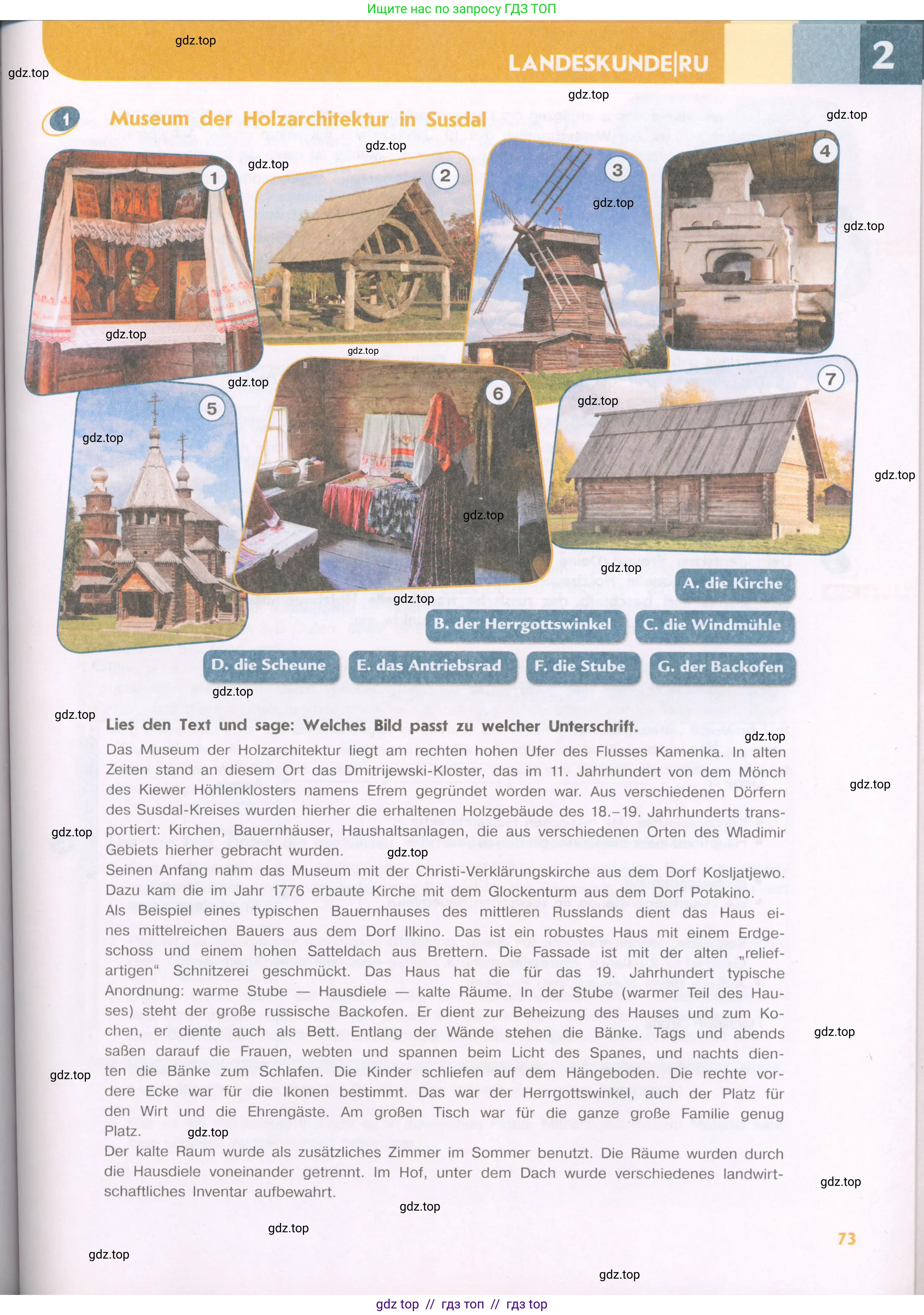 Немецкий язык (Deutsch), 9 класс учебник (lehrbuch), авторы: Аверин Михаил Михайлович (Awerin М), Джин Фридерике (Jin Friederike), Рорман Лутц (Rohrmann Lutz), Михалак Магдалена (Michalak Magdalena), издательство Просвещение, Москва, 2023, оранжевого цвета, страница 73