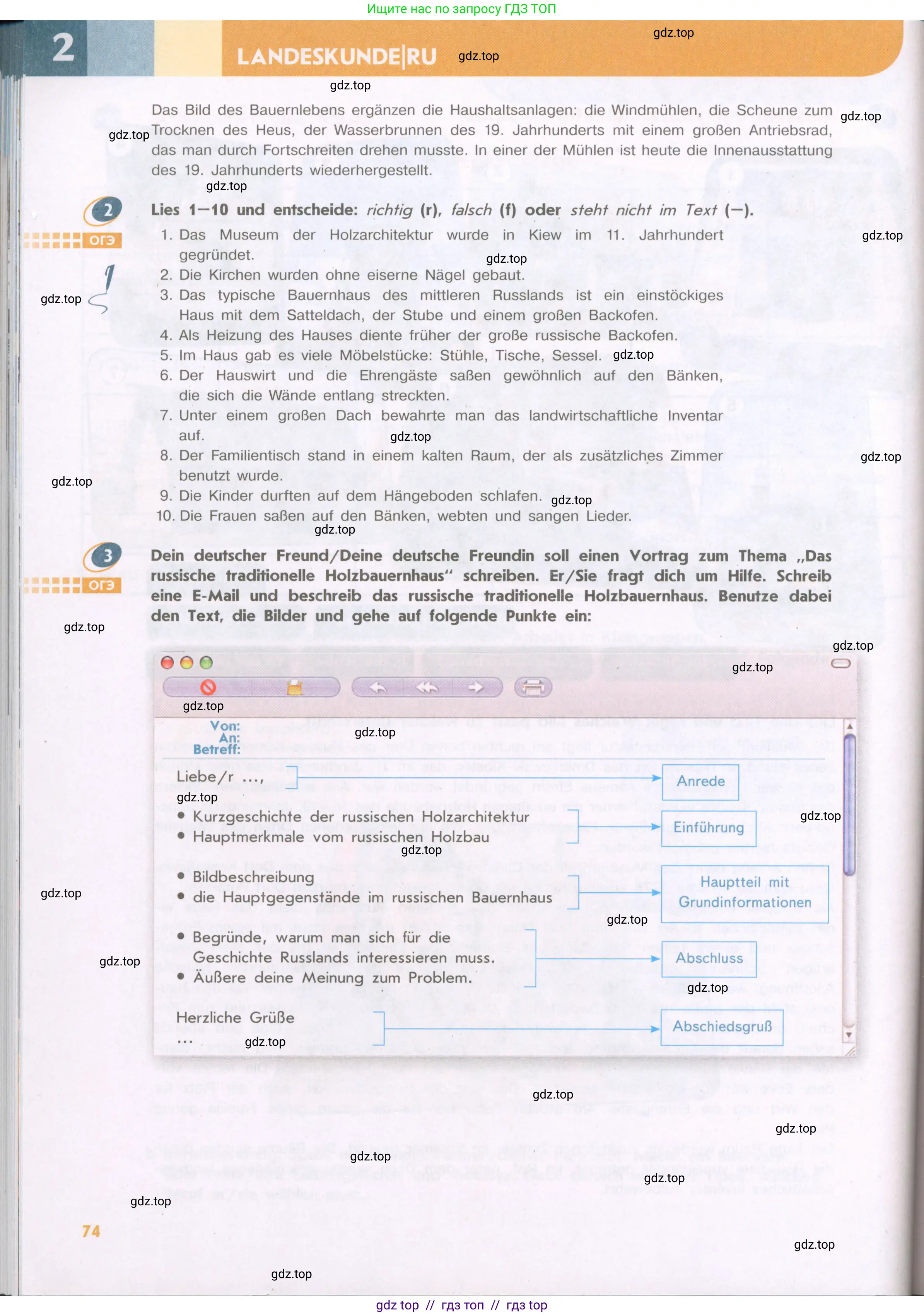 Немецкий язык (Deutsch), 9 класс учебник (lehrbuch), авторы: Аверин Михаил Михайлович (Awerin М), Джин Фридерике (Jin Friederike), Рорман Лутц (Rohrmann Lutz), Михалак Магдалена (Michalak Magdalena), издательство Просвещение, Москва, 2023, оранжевого цвета, страница 74
