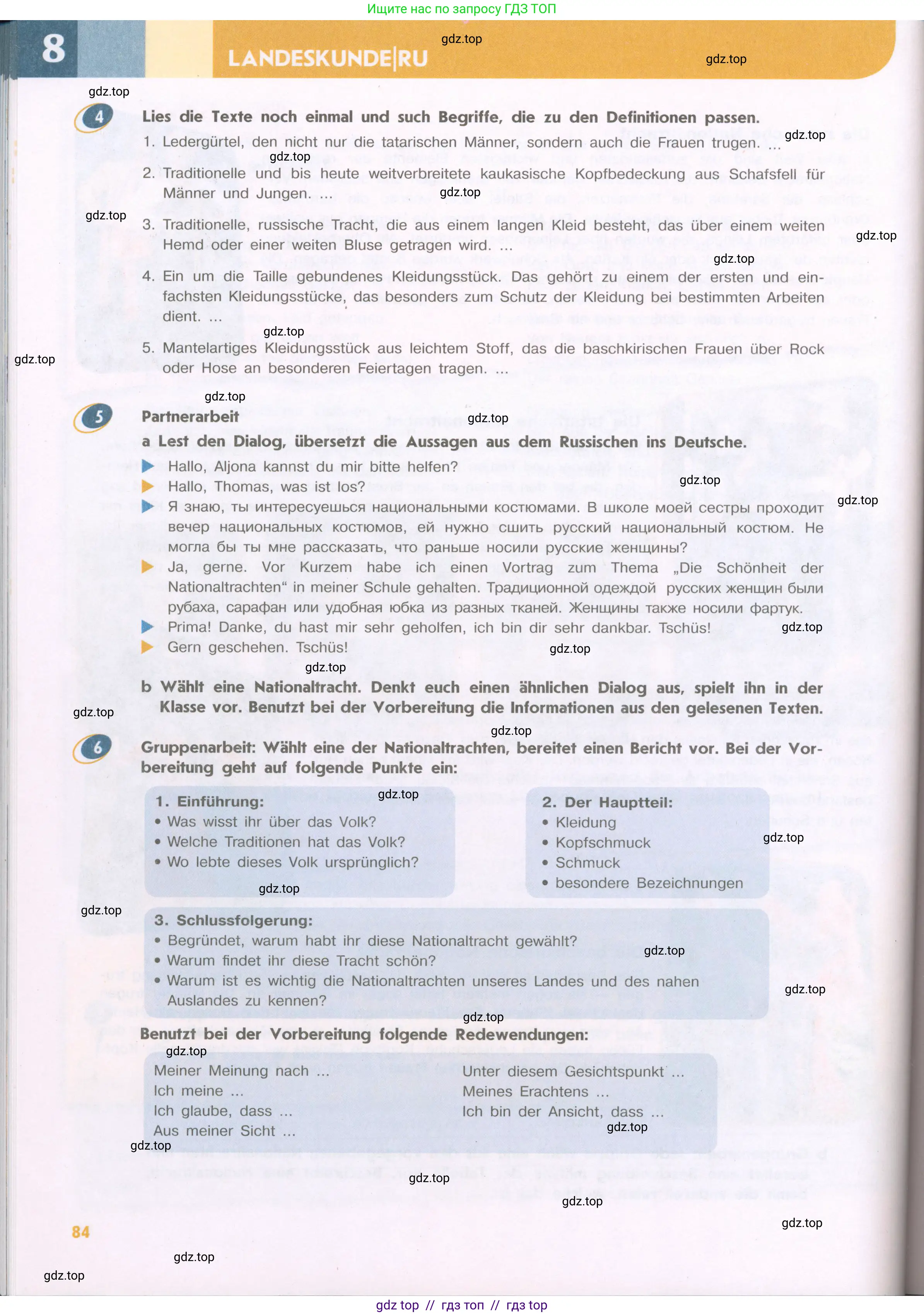 Немецкий язык (Deutsch), 9 класс учебник (lehrbuch), авторы: Аверин Михаил Михайлович (Awerin М), Джин Фридерике (Jin Friederike), Рорман Лутц (Rohrmann Lutz), Михалак Магдалена (Michalak Magdalena), издательство Просвещение, Москва, 2023, оранжевого цвета, страница 84