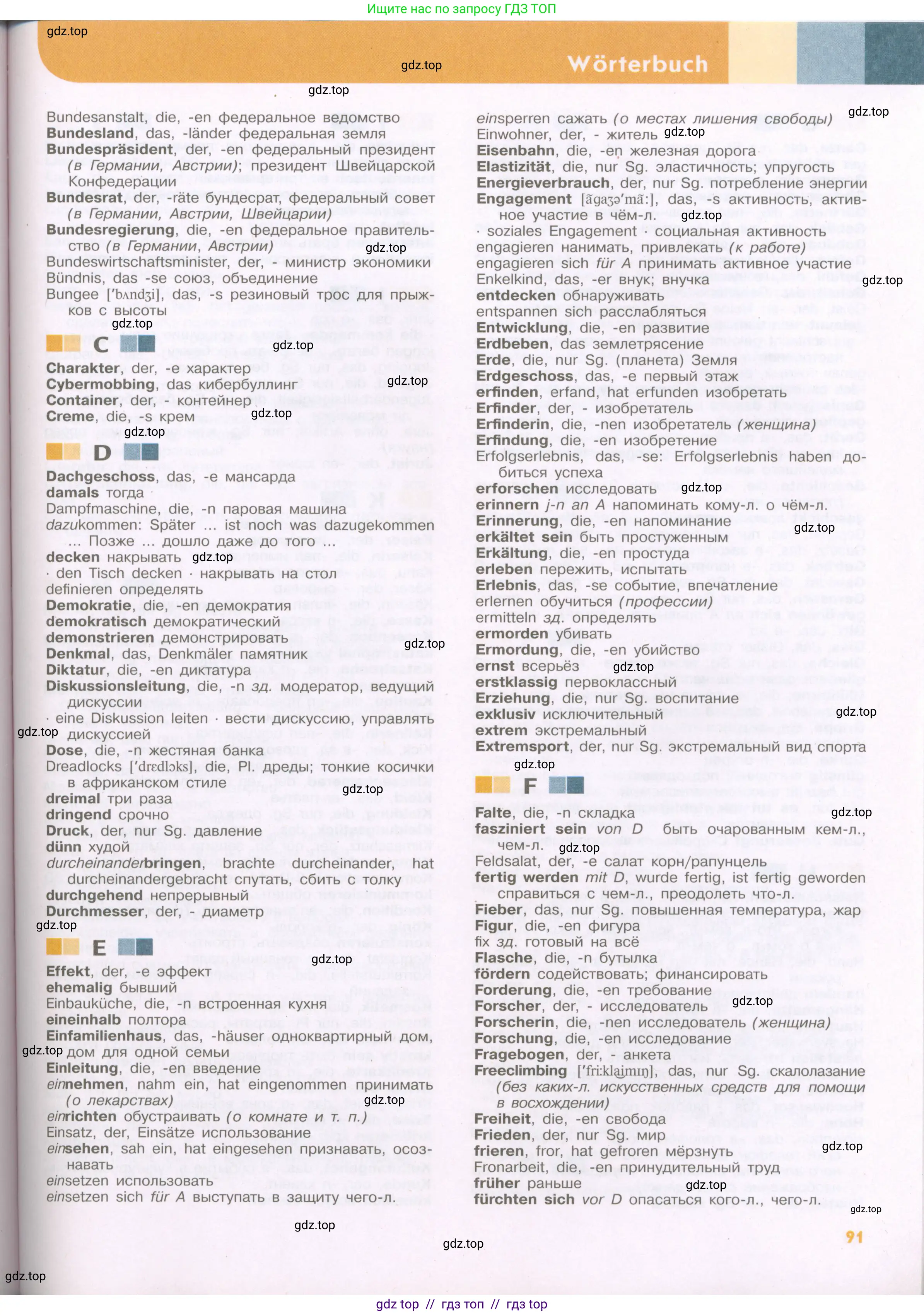 Немецкий язык (Deutsch), 9 класс учебник (lehrbuch), авторы: Аверин Михаил Михайлович (Awerin М), Джин Фридерике (Jin Friederike), Рорман Лутц (Rohrmann Lutz), Михалак Магдалена (Michalak Magdalena), издательство Просвещение, Москва, 2023, оранжевого цвета, страница 91