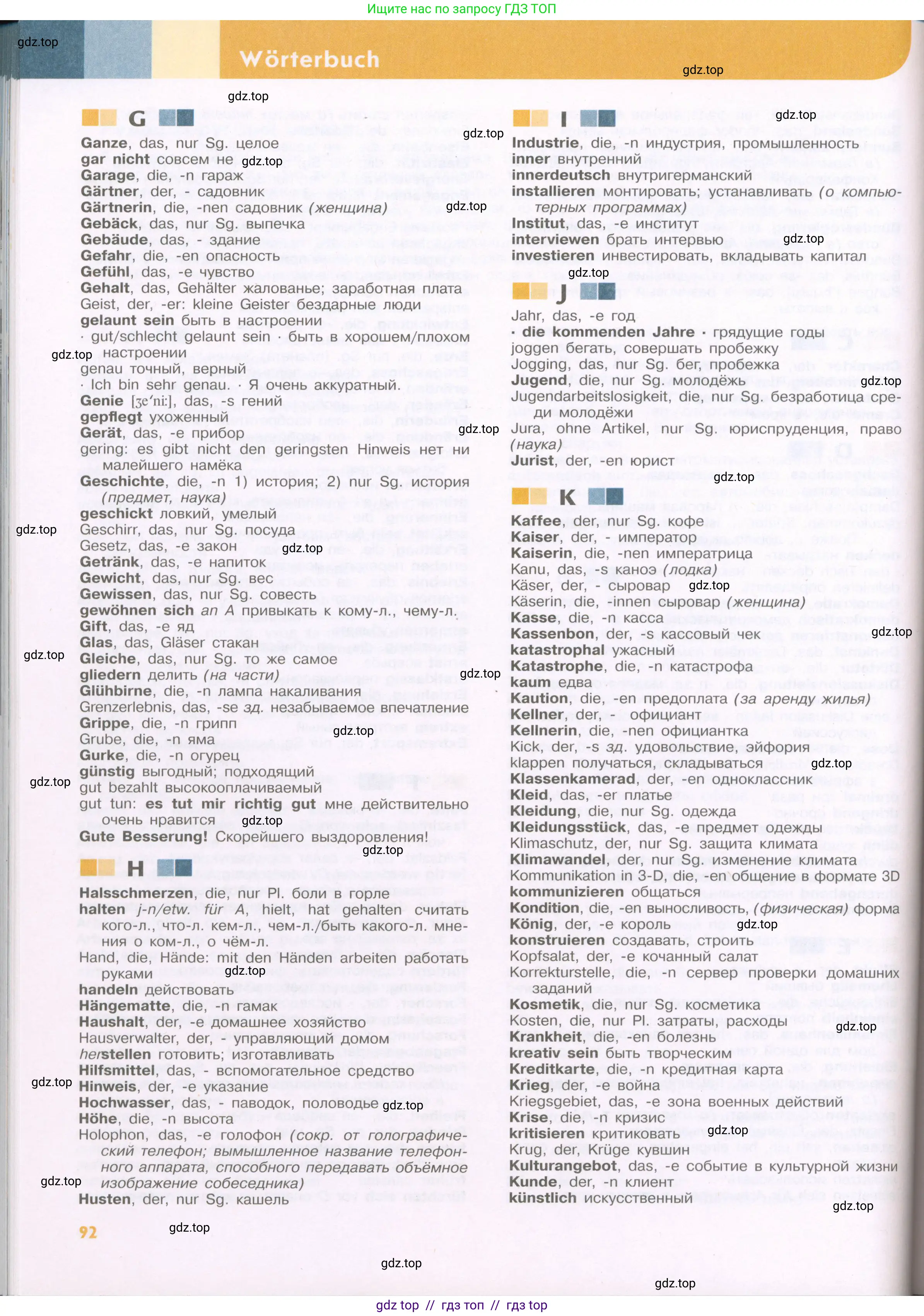 Немецкий язык (Deutsch), 9 класс учебник (lehrbuch), авторы: Аверин Михаил Михайлович (Awerin М), Джин Фридерике (Jin Friederike), Рорман Лутц (Rohrmann Lutz), Михалак Магдалена (Michalak Magdalena), издательство Просвещение, Москва, 2023, оранжевого цвета, страница 92