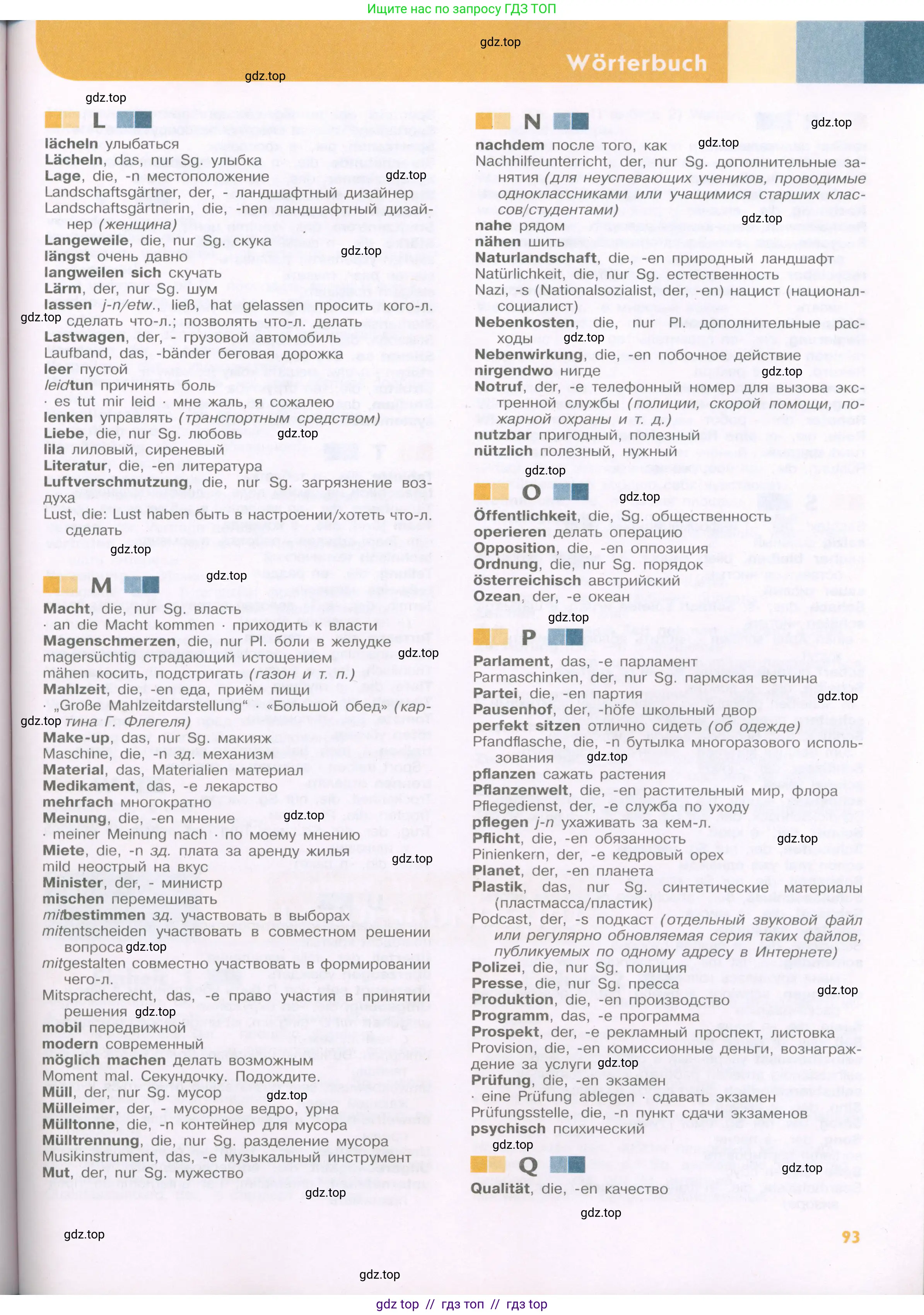 Немецкий язык (Deutsch), 9 класс учебник (lehrbuch), авторы: Аверин Михаил Михайлович (Awerin М), Джин Фридерике (Jin Friederike), Рорман Лутц (Rohrmann Lutz), Михалак Магдалена (Michalak Magdalena), издательство Просвещение, Москва, 2023, оранжевого цвета, страница 93