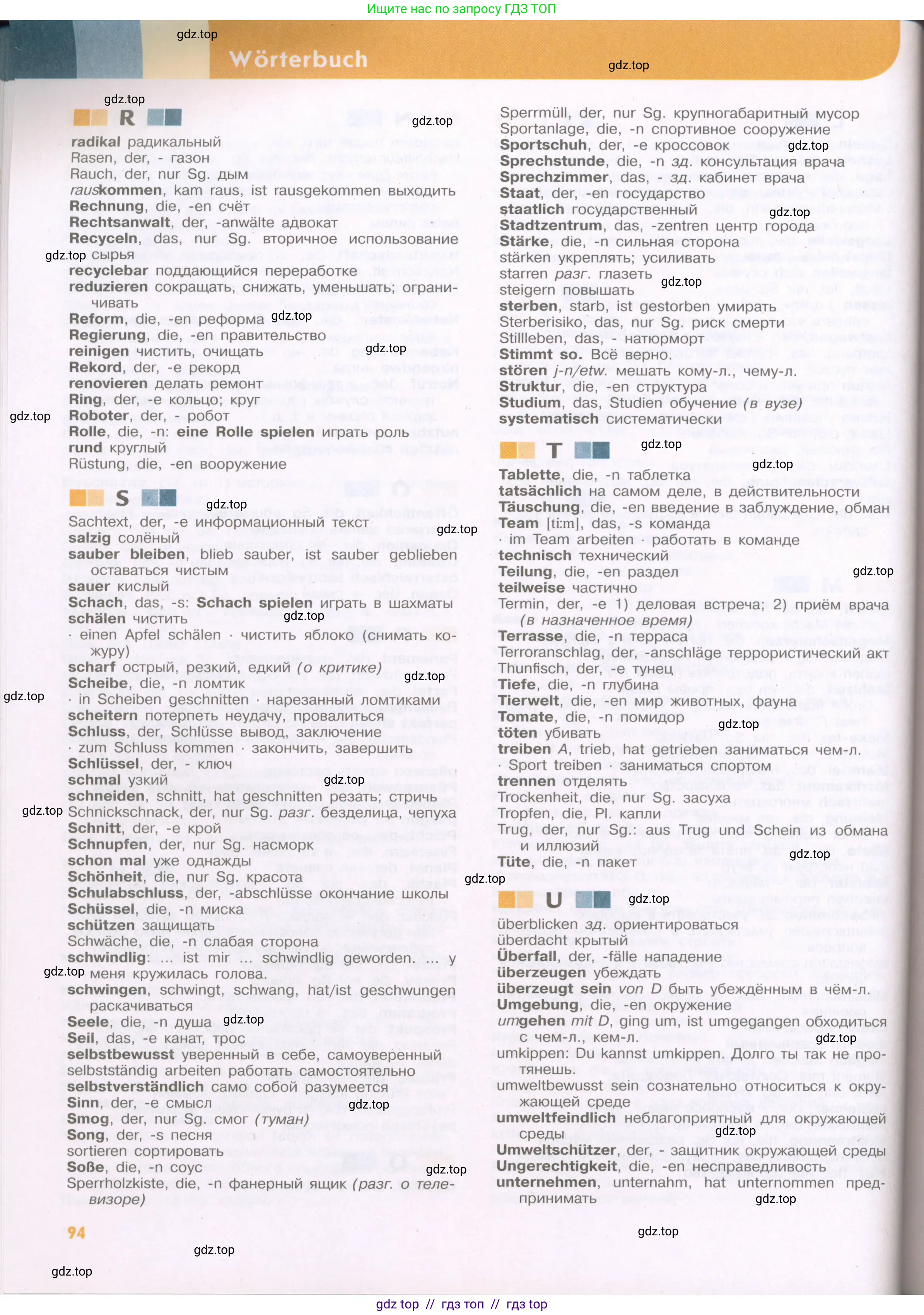 Немецкий язык (Deutsch), 9 класс учебник (lehrbuch), авторы: Аверин Михаил Михайлович (Awerin М), Джин Фридерике (Jin Friederike), Рорман Лутц (Rohrmann Lutz), Михалак Магдалена (Michalak Magdalena), издательство Просвещение, Москва, 2023, оранжевого цвета, страница 94