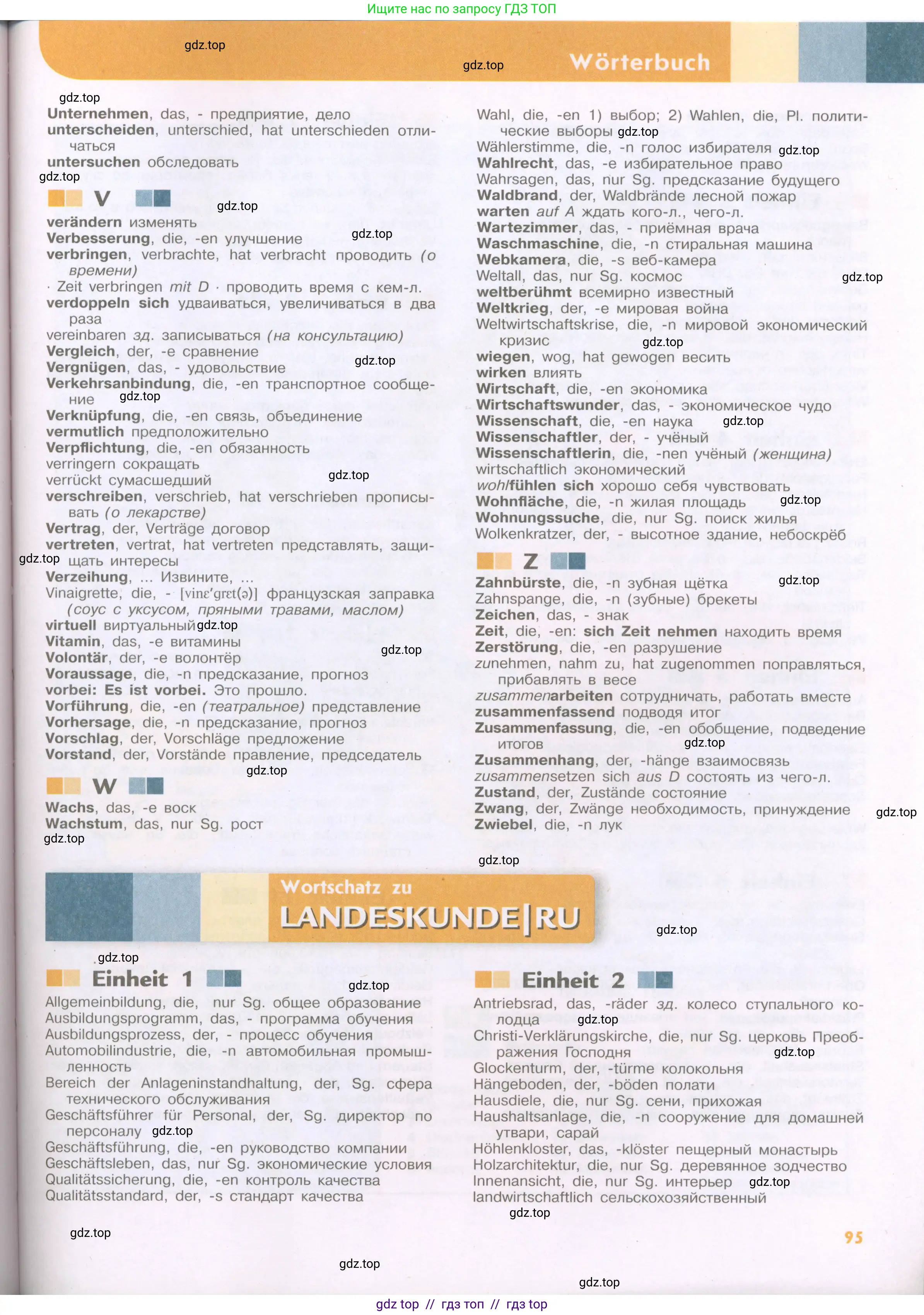 Немецкий язык (Deutsch), 9 класс учебник (lehrbuch), авторы: Аверин Михаил Михайлович (Awerin М), Джин Фридерике (Jin Friederike), Рорман Лутц (Rohrmann Lutz), Михалак Магдалена (Michalak Magdalena), издательство Просвещение, Москва, 2023, оранжевого цвета, страница 95