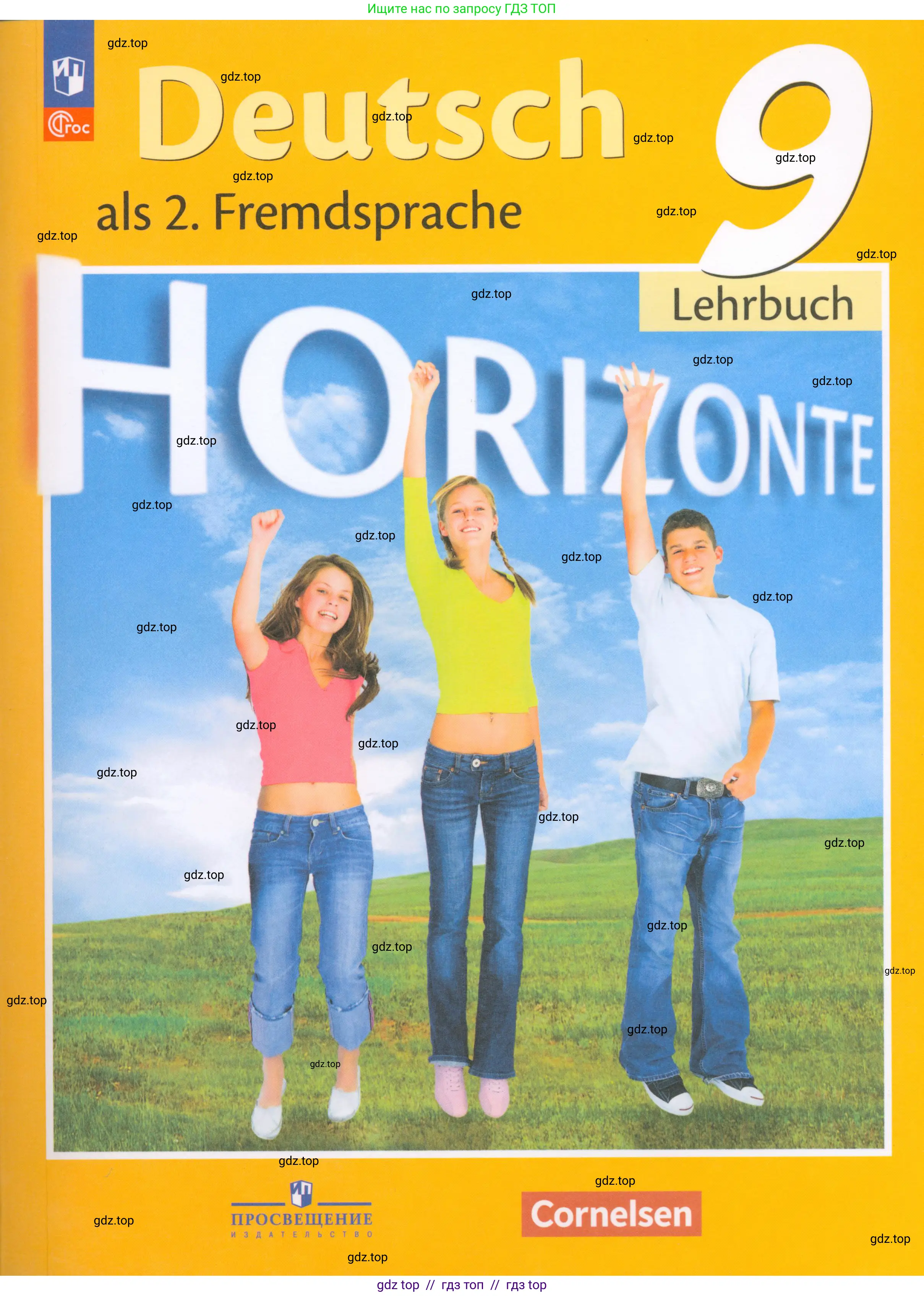 Немецкий язык (Deutsch), 9 класс учебник (lehrbuch), авторы: Аверин Михаил Михайлович (Awerin М), Джин Фридерике (Jin Friederike), Рорман Лутц (Rohrmann Lutz), Михалак Магдалена (Michalak Magdalena), издательство Просвещение, Москва, 2023, оранжевого цвета, 