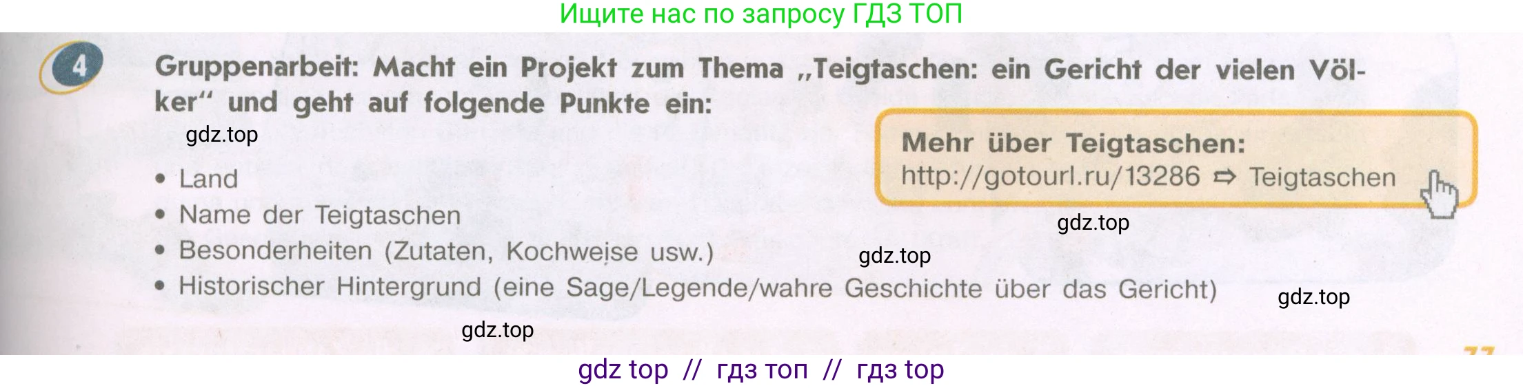 Немецкий язык (Deutsch), 9 класс учебник (lehrbuch), авторы: Аверин Михаил Михайлович (Awerin М), Джин Фридерике (Jin Friederike), Рорман Лутц (Rohrmann Lutz), Михалак Магдалена (Michalak Magdalena), издательство Просвещение, Москва, 2023, оранжевого цвета, страница 77, номер 4, Условие