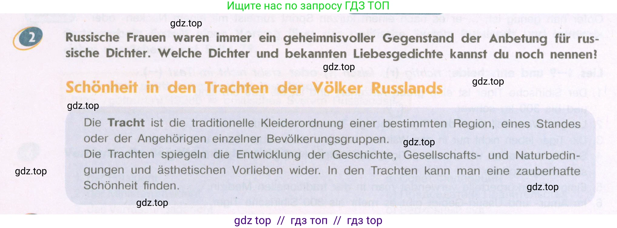 Немецкий язык (Deutsch), 9 класс учебник (lehrbuch), авторы: Аверин Михаил Михайлович (Awerin М), Джин Фридерике (Jin Friederike), Рорман Лутц (Rohrmann Lutz), Михалак Магдалена (Michalak Magdalena), издательство Просвещение, Москва, 2023, оранжевого цвета, страница 82, номер 2, Условие