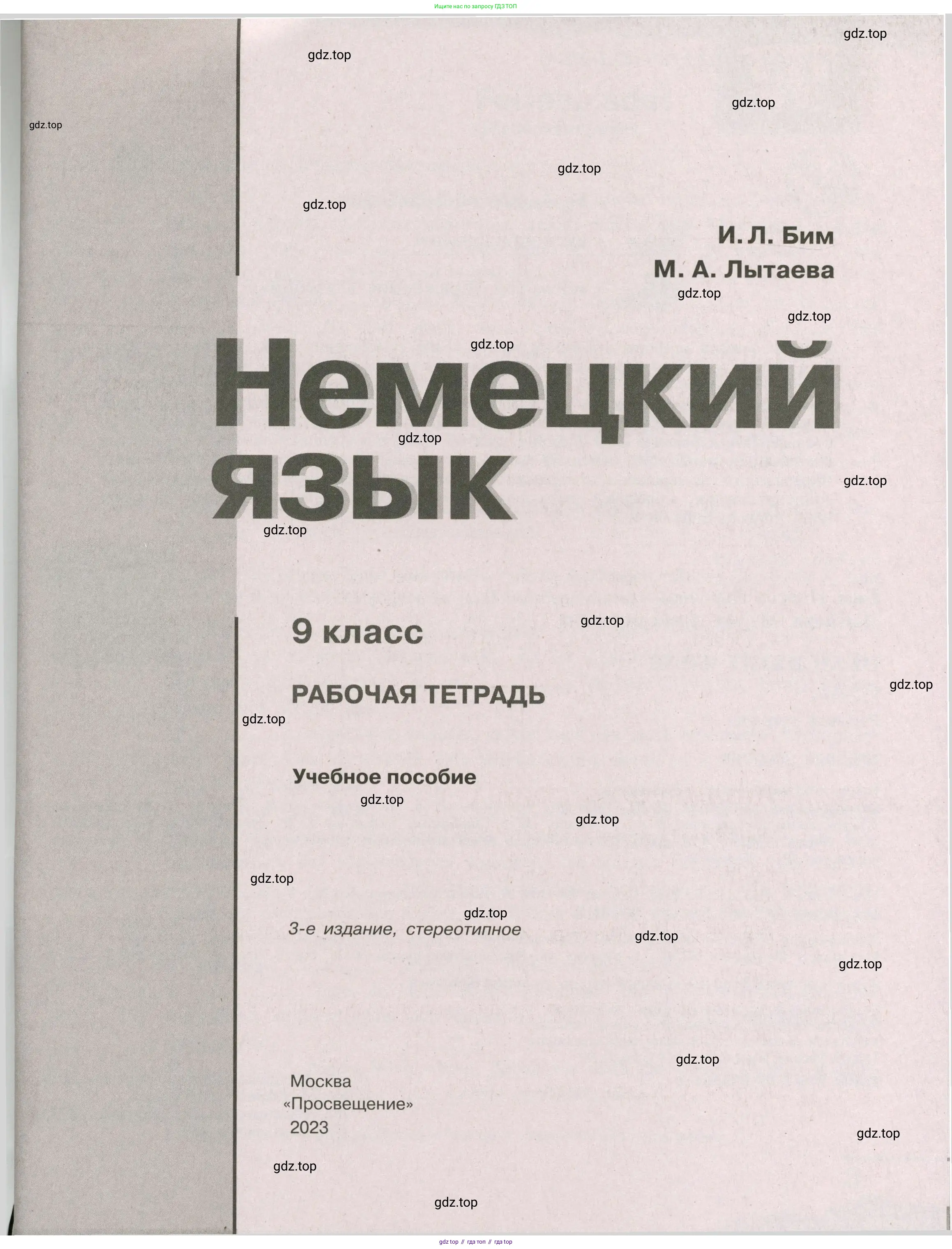 Немецкий язык (Deutsch), 9 класс рабочая тетрадь (arbeitsbuch), авторы: Бим Инесса Львовна (Bim I), Лытаева Мария Александровна (Lytajewa M), издательство Просвещение, Москва, 2021 - 2023, бирюзового цвета, страница 1