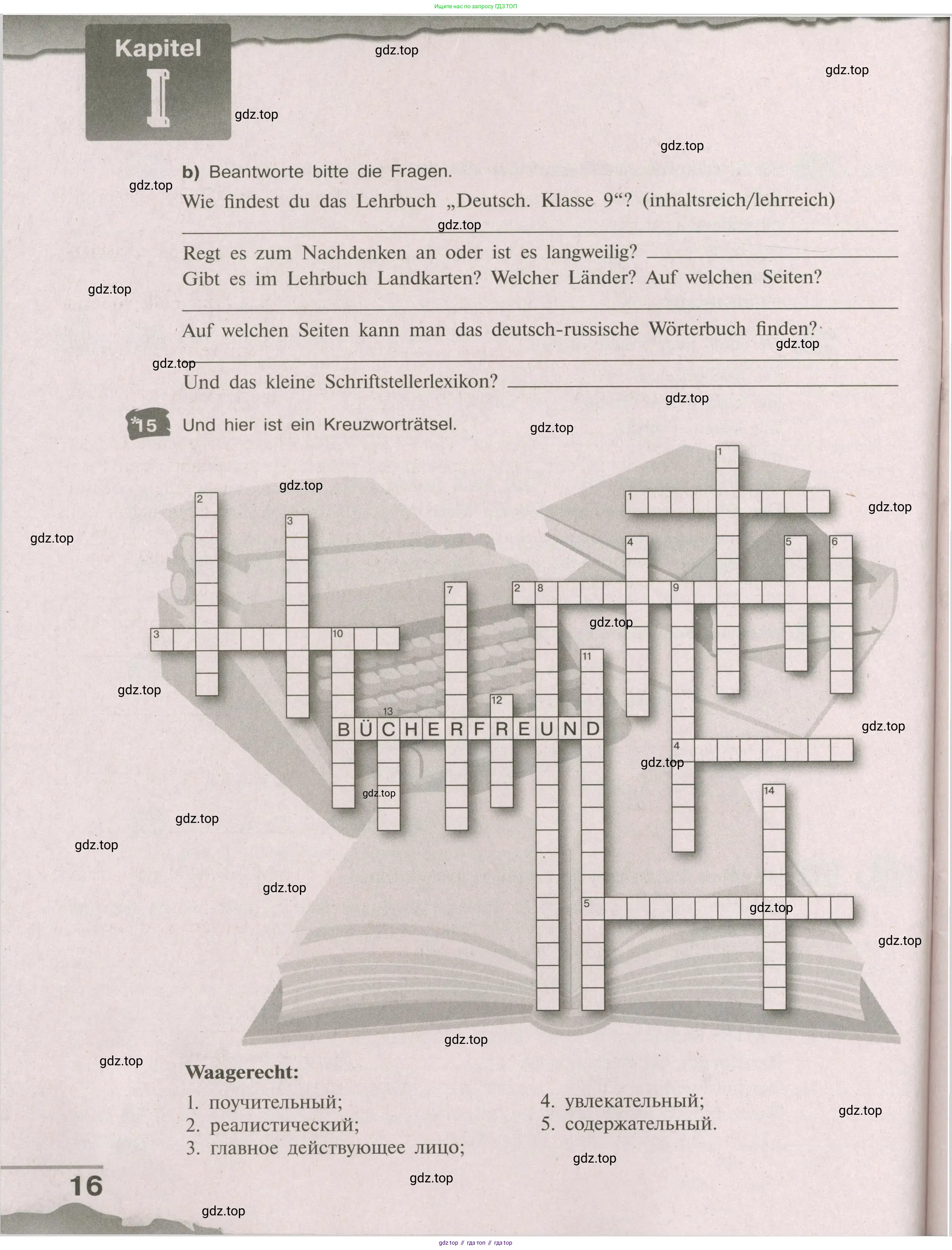 Немецкий язык (Deutsch), 9 класс рабочая тетрадь (arbeitsbuch), авторы: Бим Инесса Львовна (Bim I), Лытаева Мария Александровна (Lytajewa M), издательство Просвещение, Москва, 2021 - 2023, бирюзового цвета, страница 16