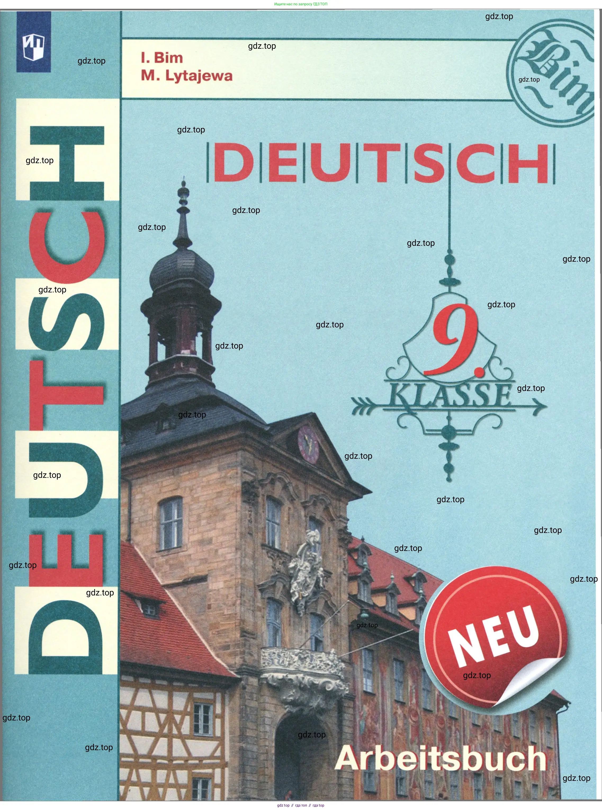 Немецкий язык (Deutsch), 9 класс рабочая тетрадь (arbeitsbuch), авторы: Бим Инесса Львовна (Bim I), Лытаева Мария Александровна (Lytajewa M), издательство Просвещение, Москва, 2021 - 2023, бирюзового цвета, 
