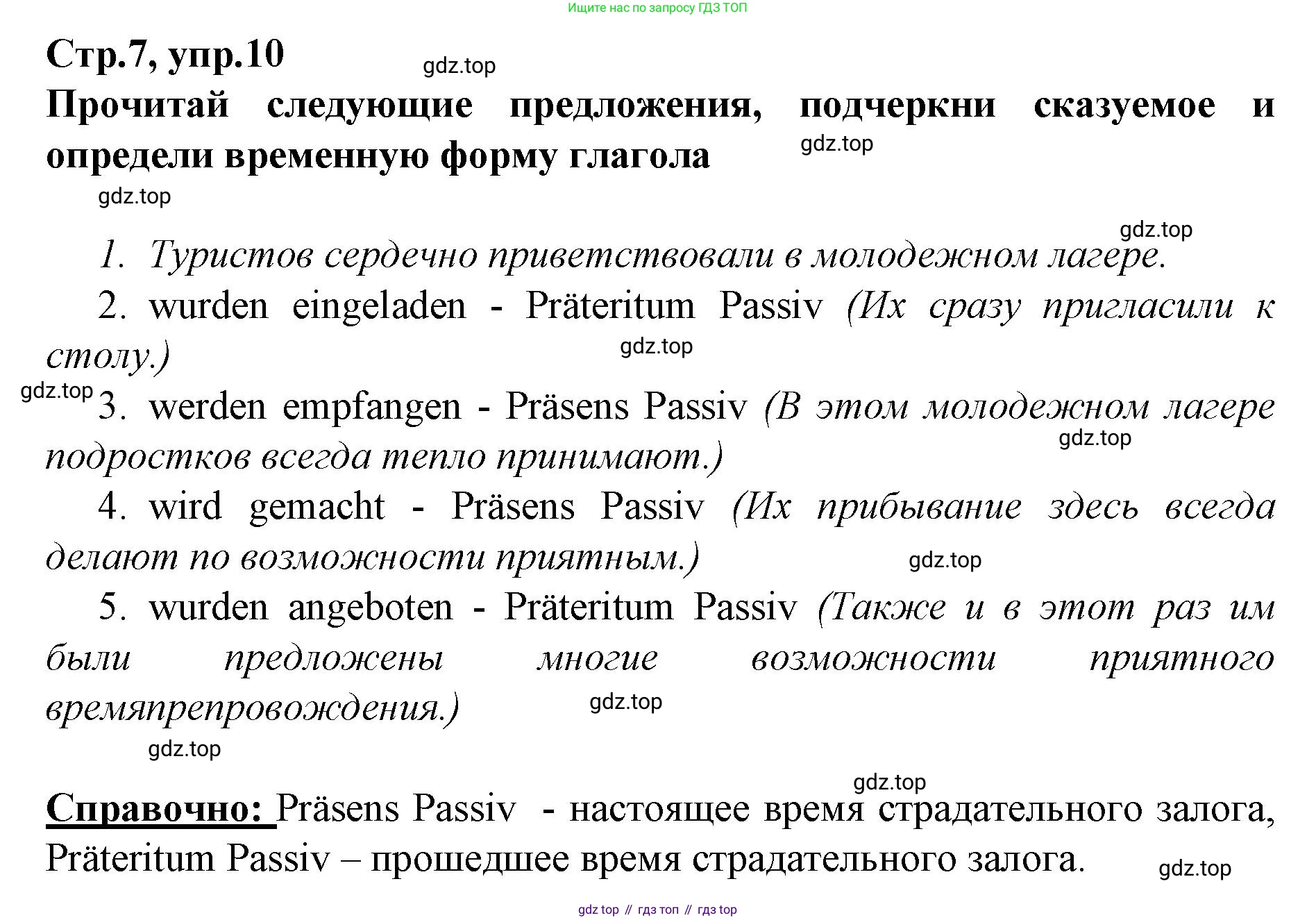 Немецкий язык (Deutsch), 9 класс рабочая тетрадь (arbeitsbuch), авторы: Бим Инесса Львовна (Bim I), Лытаева Мария Александровна (Lytajewa M), издательство Просвещение, Москва, 2021 - 2023, бирюзового цвета, страница 7, номер 10, Решение