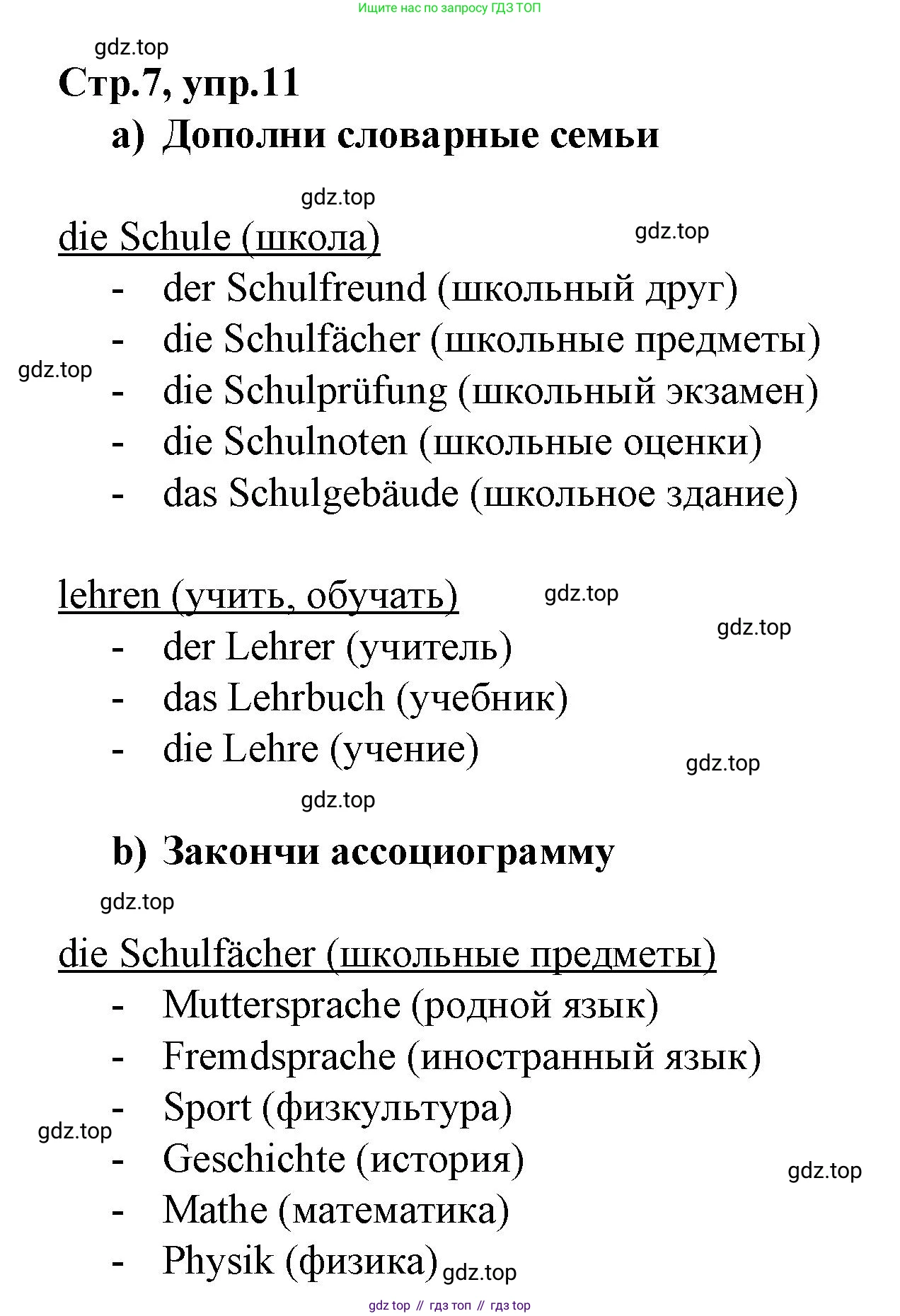 Немецкий язык (Deutsch), 9 класс рабочая тетрадь (arbeitsbuch), авторы: Бим Инесса Львовна (Bim I), Лытаева Мария Александровна (Lytajewa M), издательство Просвещение, Москва, 2021 - 2023, бирюзового цвета, страница 7, номер 11, Решение