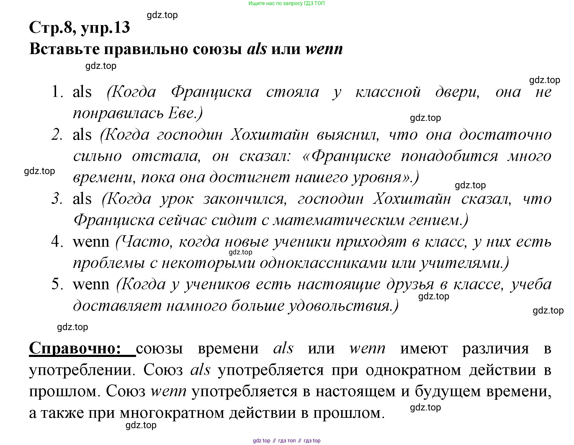 Немецкий язык (Deutsch), 9 класс рабочая тетрадь (arbeitsbuch), авторы: Бим Инесса Львовна (Bim I), Лытаева Мария Александровна (Lytajewa M), издательство Просвещение, Москва, 2021 - 2023, бирюзового цвета, страница 8, номер 13, Решение