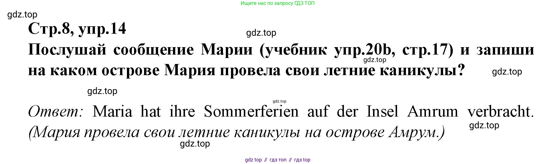 Немецкий язык (Deutsch), 9 класс рабочая тетрадь (arbeitsbuch), авторы: Бим Инесса Львовна (Bim I), Лытаева Мария Александровна (Lytajewa M), издательство Просвещение, Москва, 2021 - 2023, бирюзового цвета, страница 8, номер 14, Решение