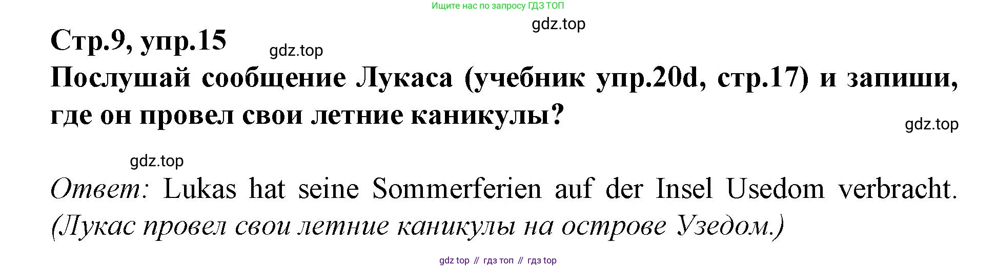 Немецкий язык (Deutsch), 9 класс рабочая тетрадь (arbeitsbuch), авторы: Бим Инесса Львовна (Bim I), Лытаева Мария Александровна (Lytajewa M), издательство Просвещение, Москва, 2021 - 2023, бирюзового цвета, страница 9, номер 15, Решение