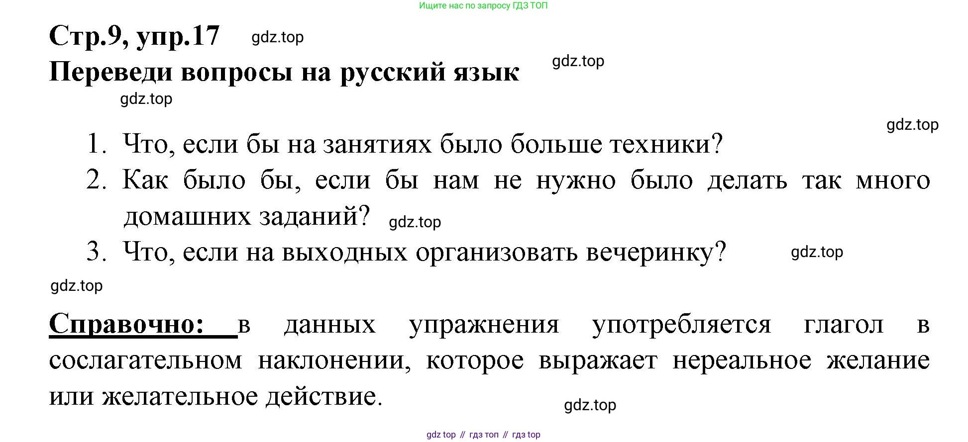Немецкий язык (Deutsch), 9 класс рабочая тетрадь (arbeitsbuch), авторы: Бим Инесса Львовна (Bim I), Лытаева Мария Александровна (Lytajewa M), издательство Просвещение, Москва, 2021 - 2023, бирюзового цвета, страница 9, номер 17, Решение