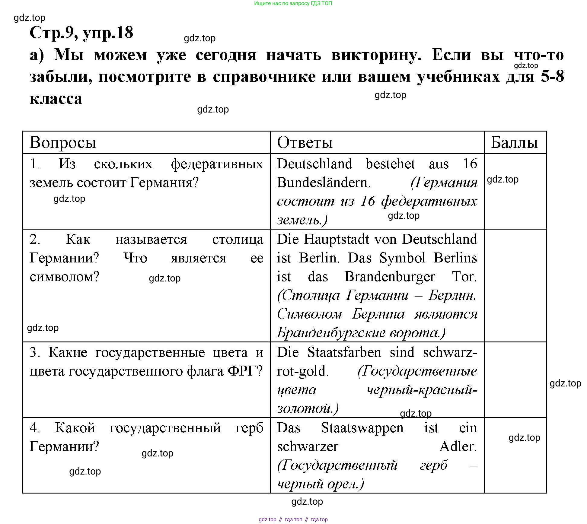 Немецкий язык (Deutsch), 9 класс рабочая тетрадь (arbeitsbuch), авторы: Бим Инесса Львовна (Bim I), Лытаева Мария Александровна (Lytajewa M), издательство Просвещение, Москва, 2021 - 2023, бирюзового цвета, страница 9, номер 18, Решение